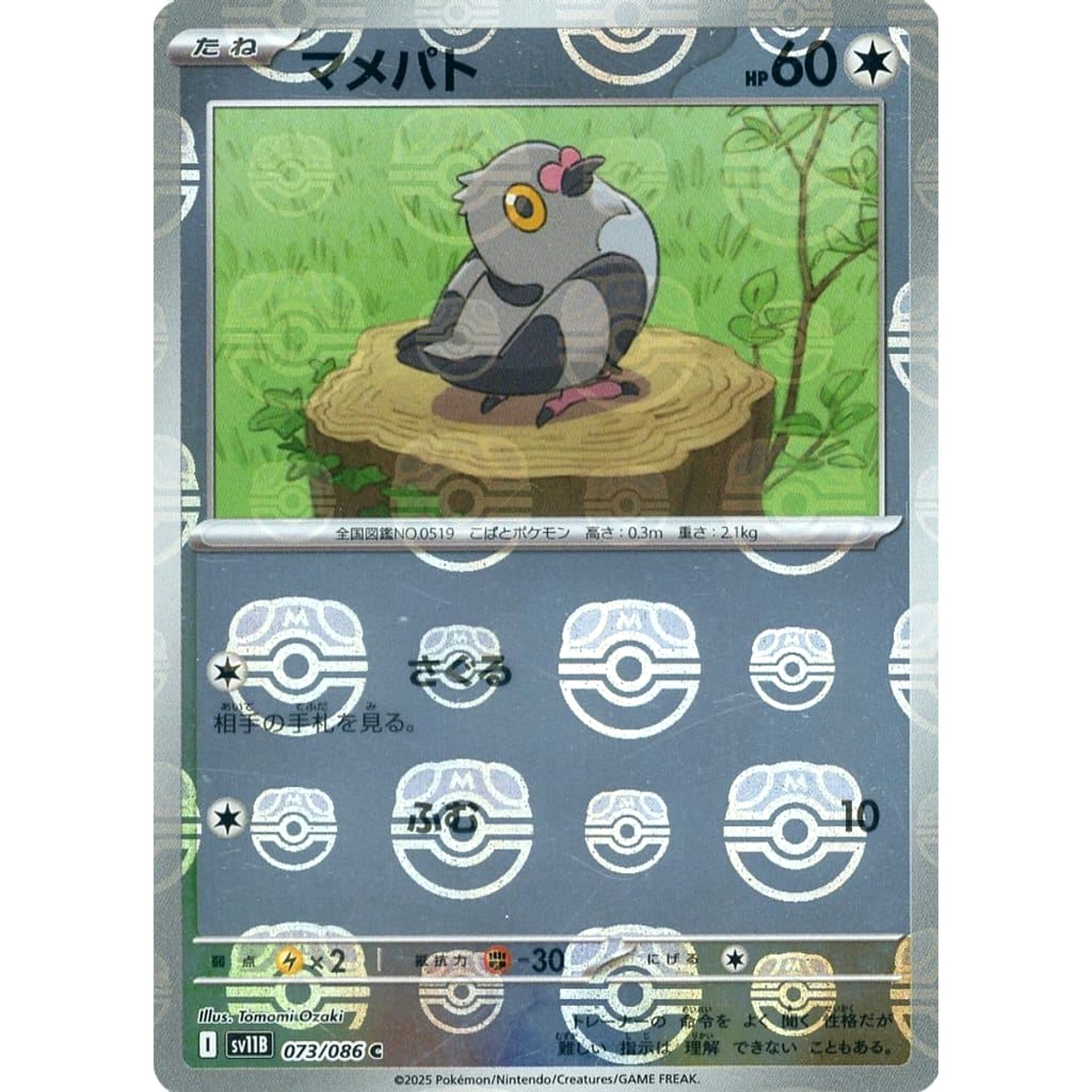 Pokemon Pidove Master Ball Reverse Holo C 073/086 SV11B Black Bolt Japanese Pokemon Card [USED]