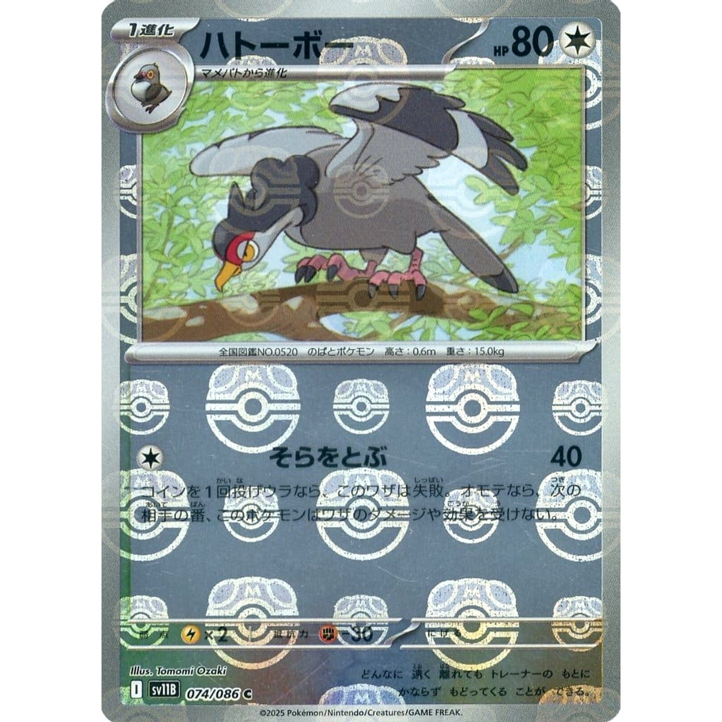Pokemon Tranquill Master Ball Reverse Holo C 074/086 SV11B Black Bolt Japanese Pokemon Card [USED]