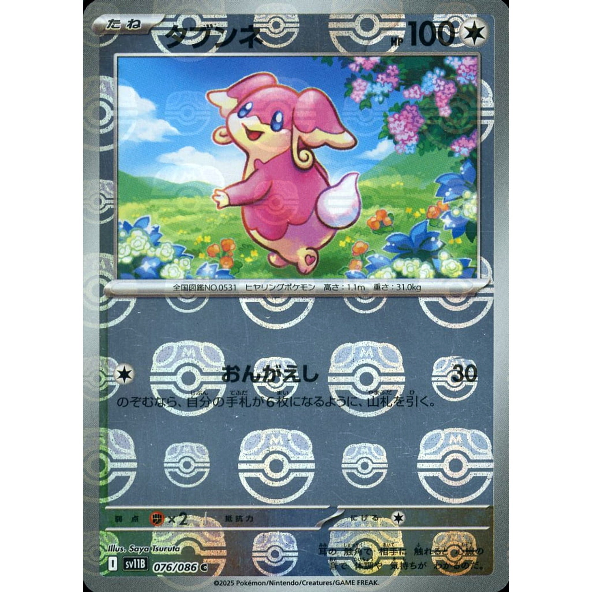 Pokemon Audino Master Ball Reverse Holo C 076/086 SV11B Black Bolt Japanese Pokemon Card [USED]