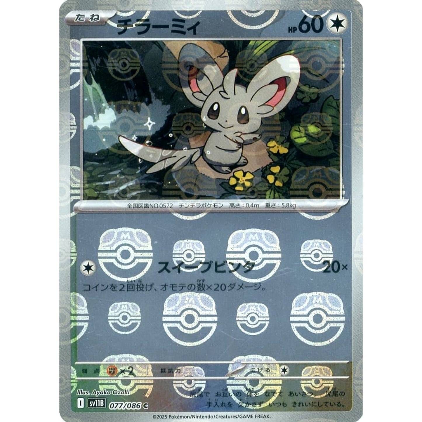 Pokemon Minccino Master Ball Reverse Holo C 077/086 SV11B Black Bolt Japanese Pokemon Card [USED]