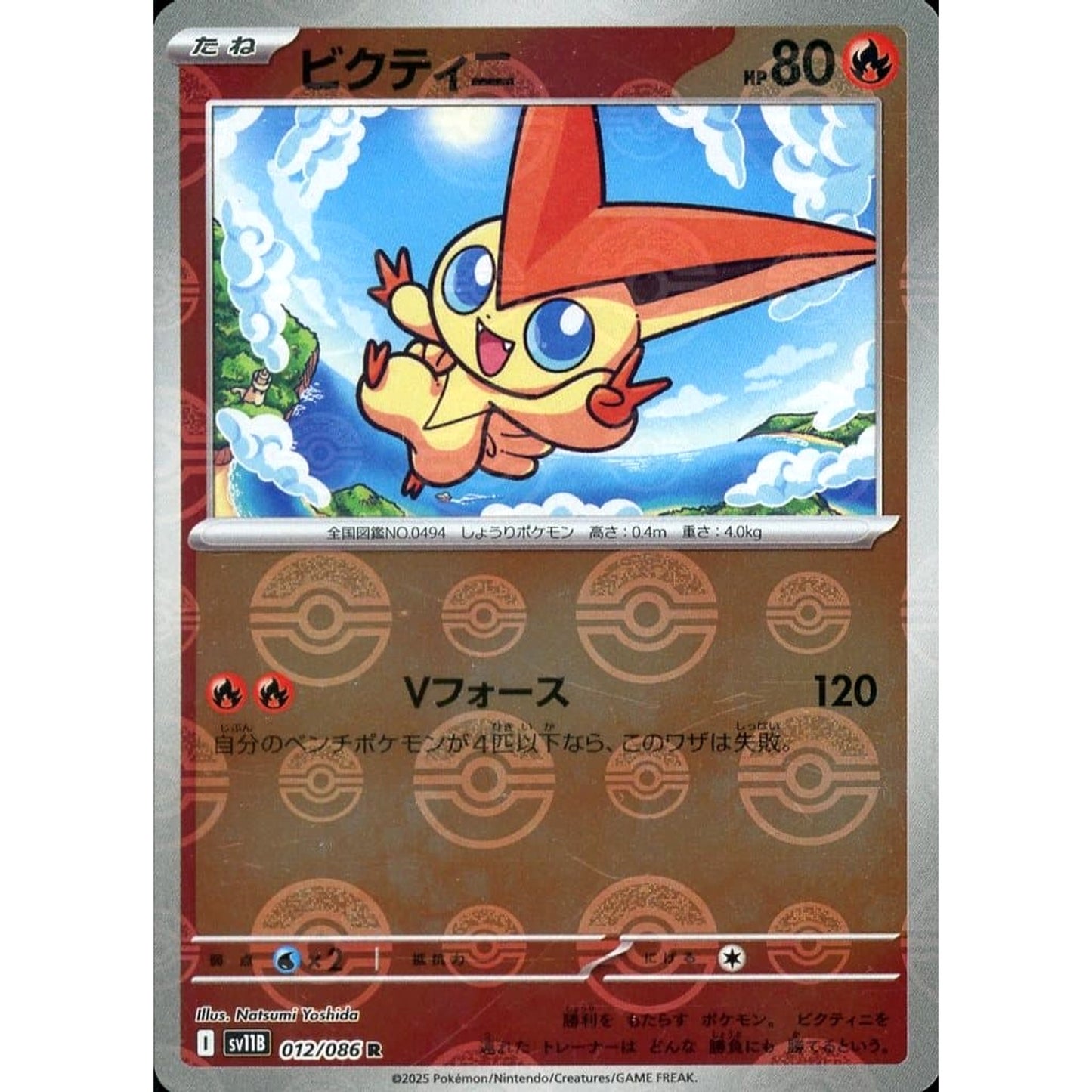 Pokemon Victini Reverse Holo R 012/086 SV11B Black Bolt Japanese Pokemon Card [USED]
