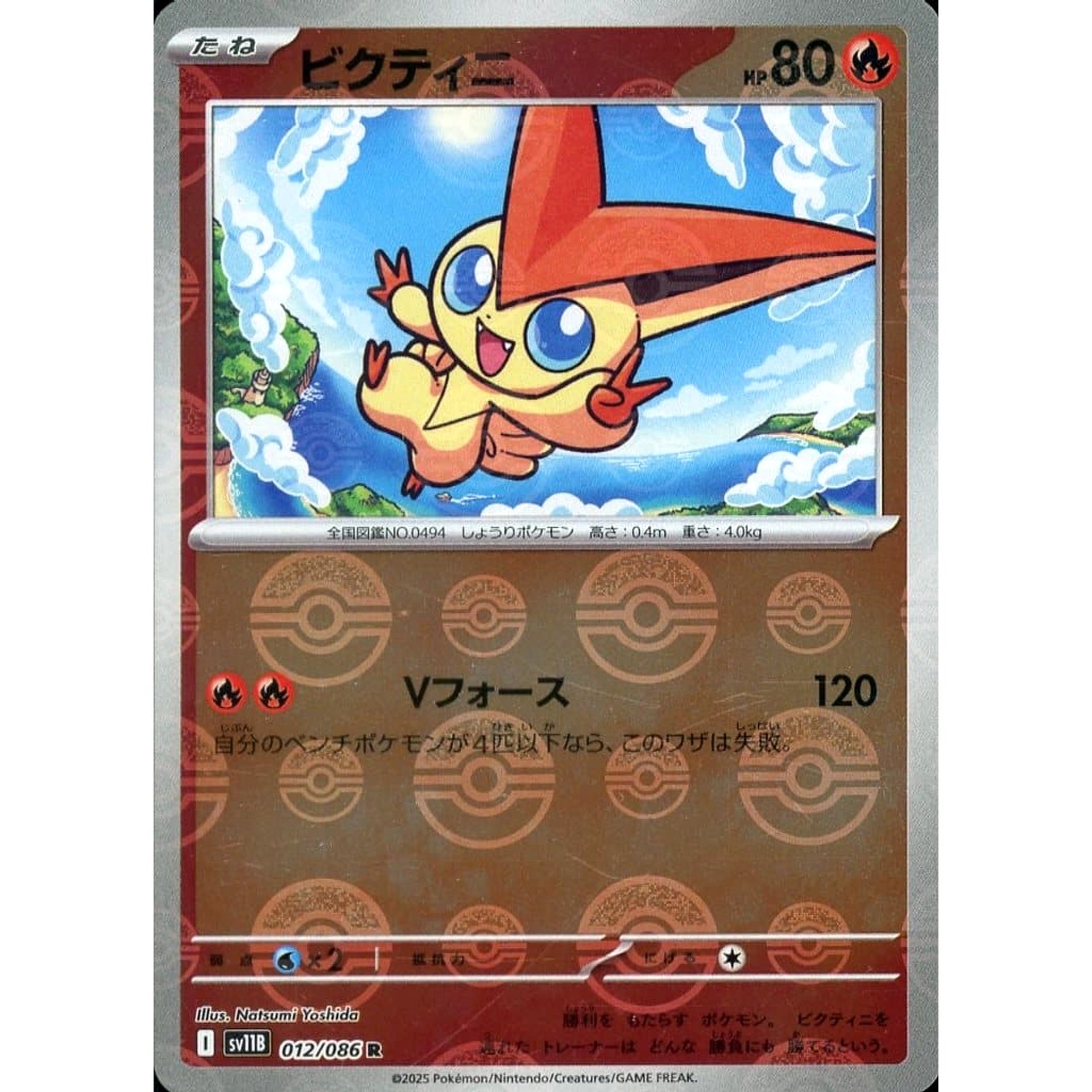 Pokemon Victini Reverse Holo R 012/086 SV11B Black Bolt Japanese Pokemon Card [USED]