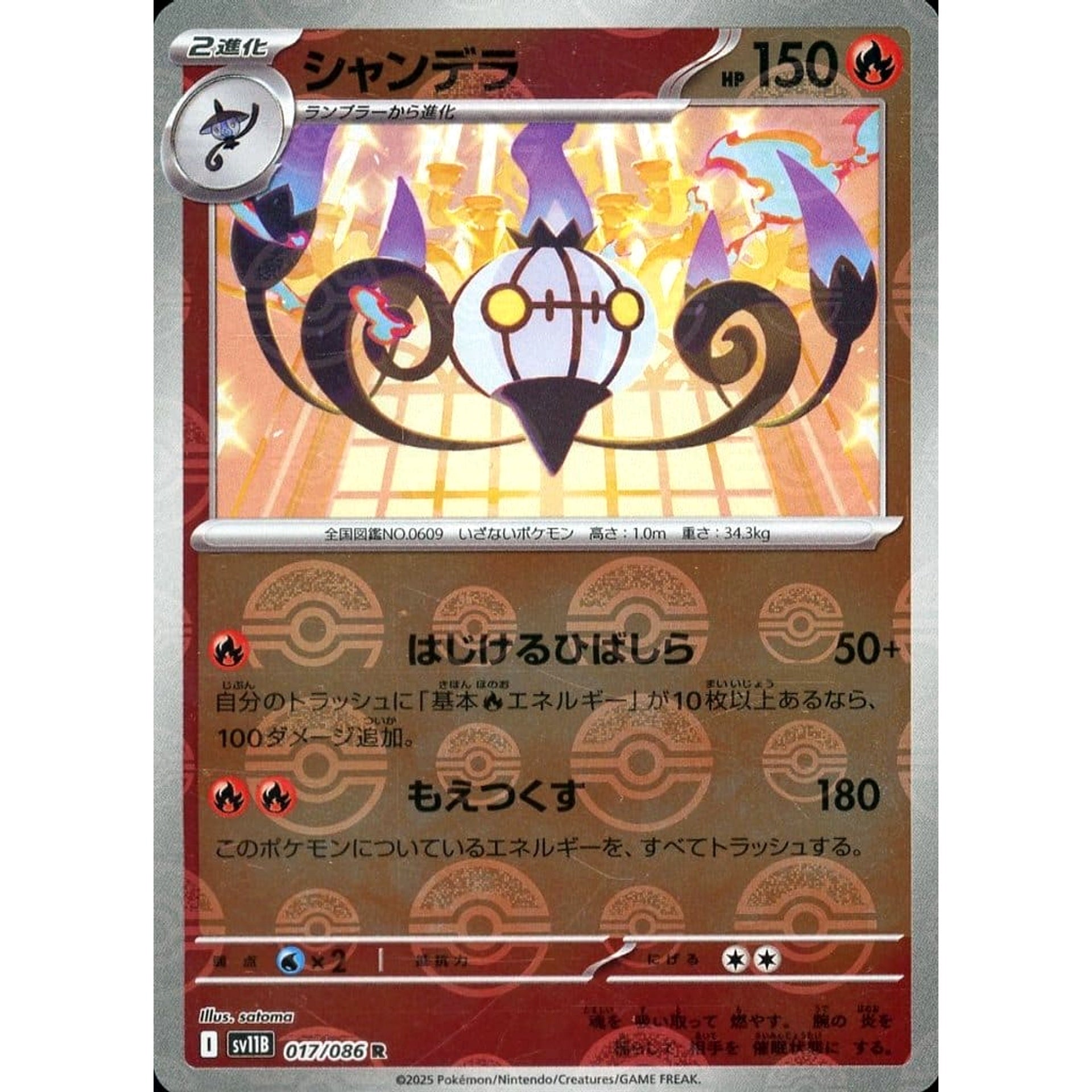 Pokemon Chandelure Reverse Holo R 017/086 SV11B Black Bolt Japanese Pokemon Card [USED]
