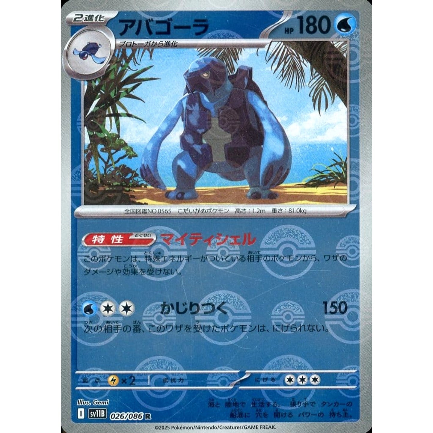 Pokemon Carracosta Reverse Holo R 026/086 SV11B Black Bolt Japanese Pokemon Card [USED]