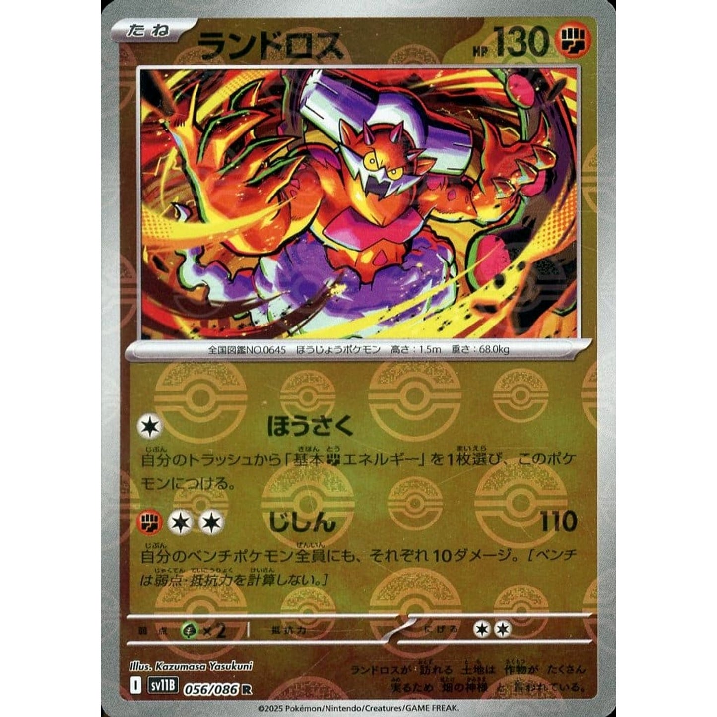 Pokemon Landorus Reverse Holo R 056/086 SV11B Black Bolt Japanese Pokemon Card [USED]