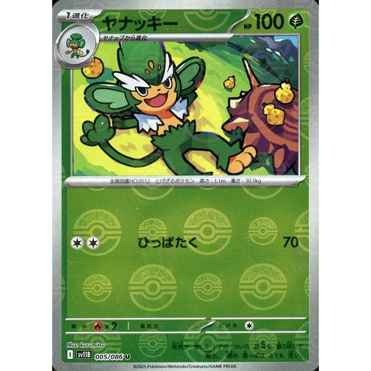 Pokemon Simisage Reverse Holo U 005/086 SV11B Black Bolt Japanese Pokemon Card [USED]