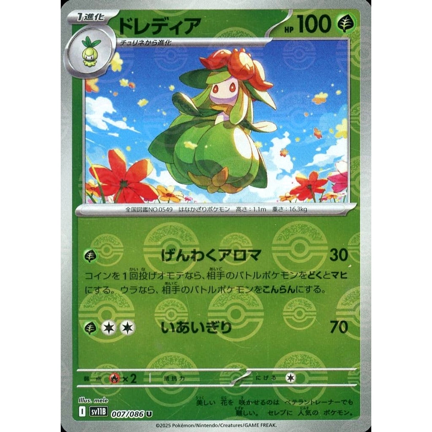 Pokemon Lilligant Reverse Holo U 007/086 SV11B Black Bolt Japanese Pokemon Card [USED]