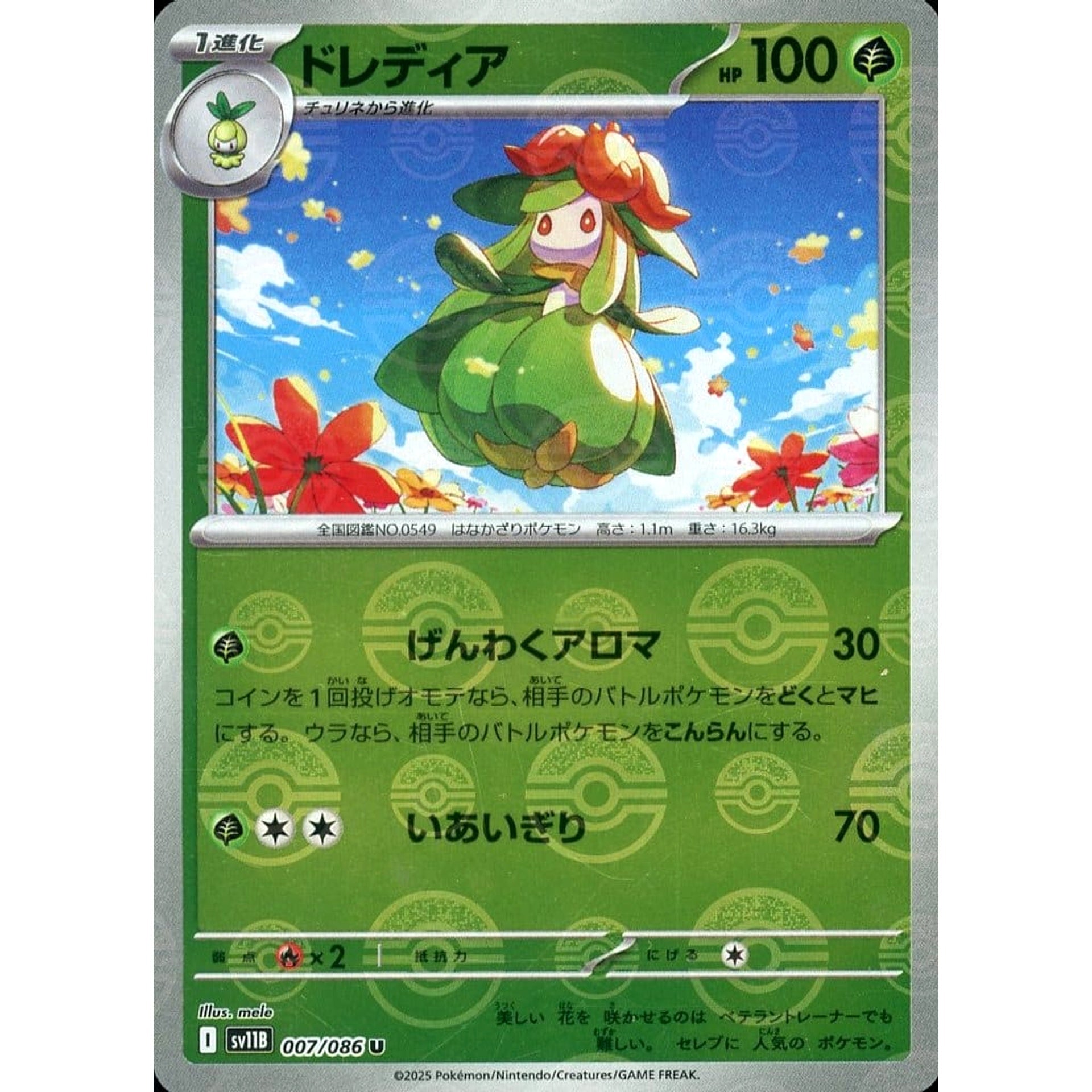 Pokemon Lilligant Reverse Holo U 007/086 SV11B Black Bolt Japanese Pokemon Card [USED]