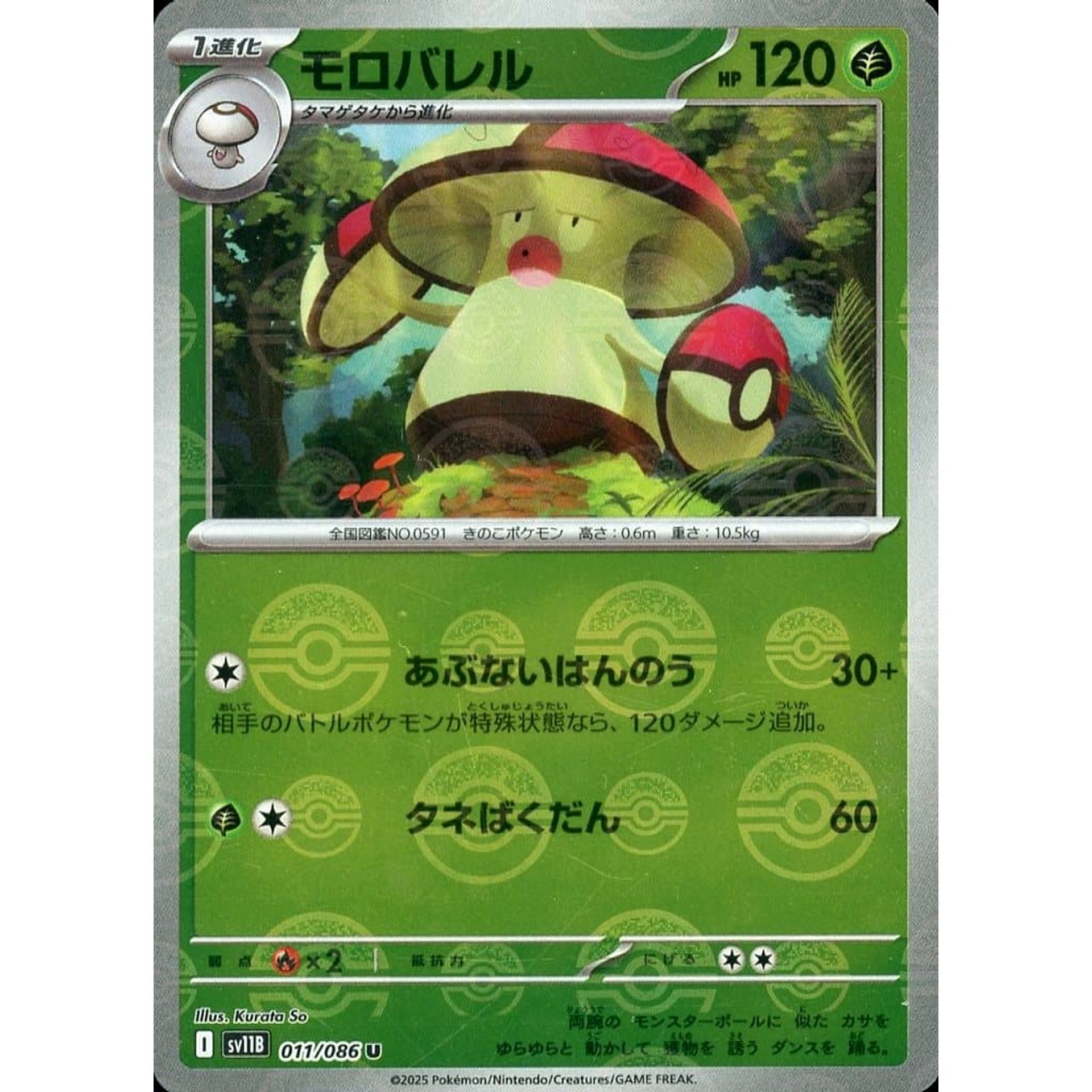 Pokemon Amoonguss Reverse Holo U 011/086 SV11B Black Bolt Japanese Pokemon Card [USED]