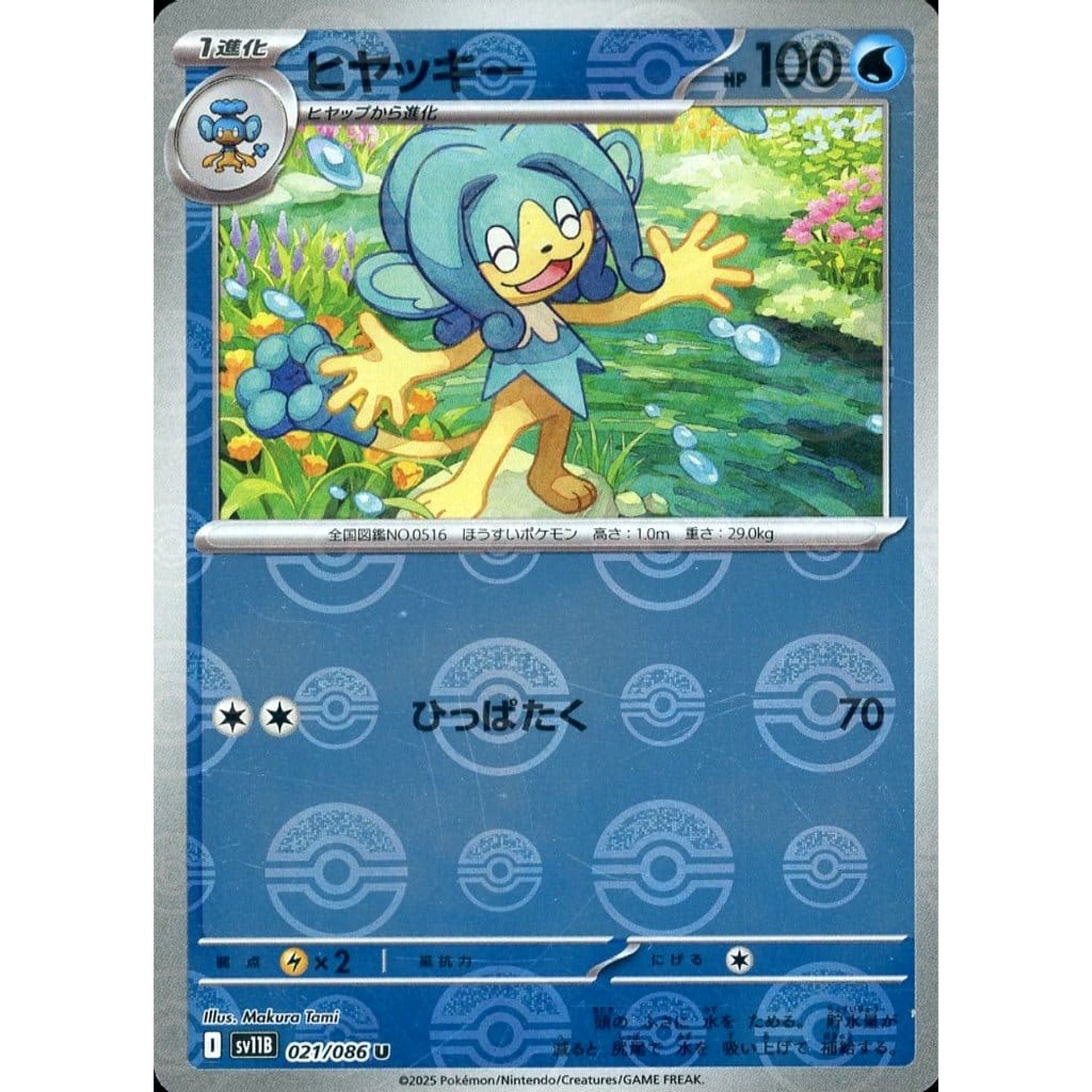 Pokemon Simipour Reverse Holo U 021/086 SV11B Black Bolt Japanese Pokemon Card [USED]