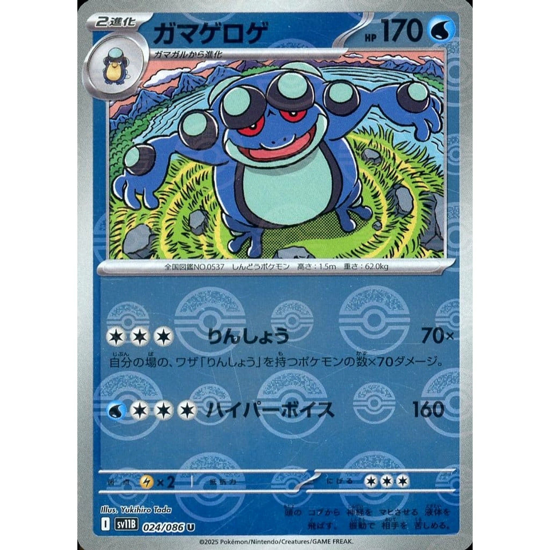 Pokemon Seismitoad Reverse Holo U 024/086 SV11B Black Bolt Japanese Pokemon Card [USED]