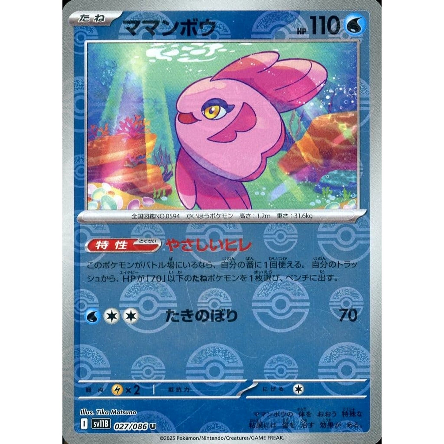 Pokemon Alomomola Reverse Holo U 027/086 SV11B Black Bolt Japanese Pokemon Card [USED]