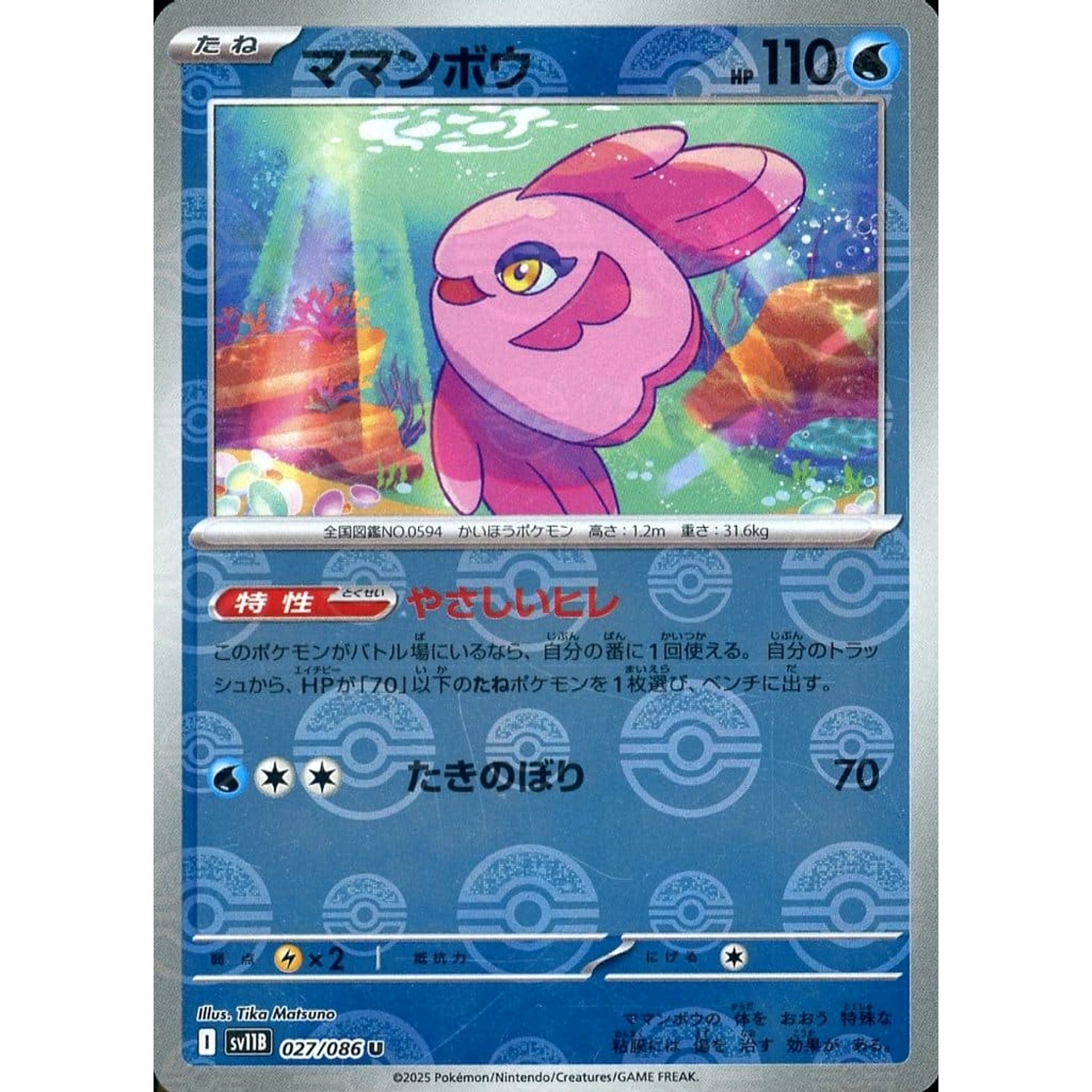 Pokemon Alomomola Reverse Holo U 027/086 SV11B Black Bolt Japanese Pokemon Card [USED]
