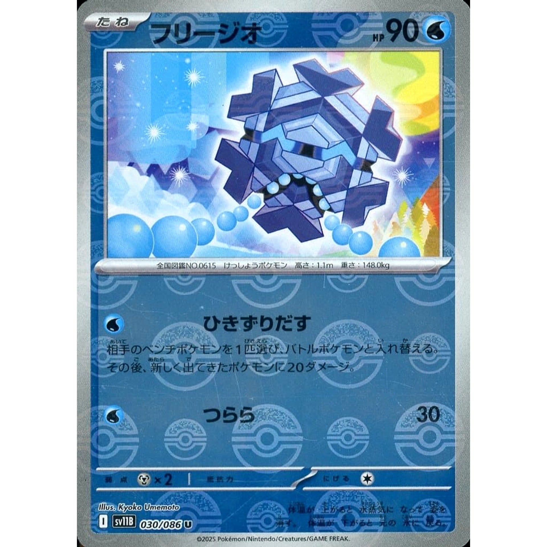 Pokemon Cryogonal Reverse Holo U 030/086 SV11B Black Bolt Japanese Pokemon Card [USED]