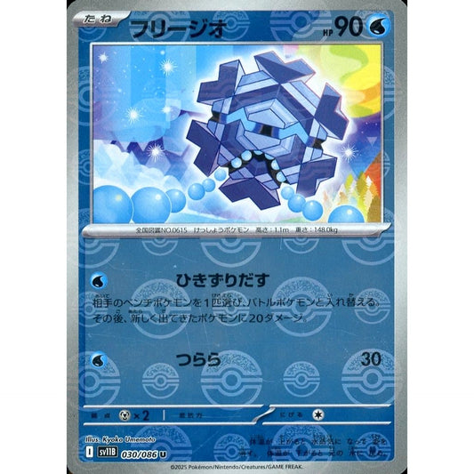 Pokemon Cryogonal Reverse Holo U 030/086 SV11B Black Bolt Japanese Pokemon Card [USED]