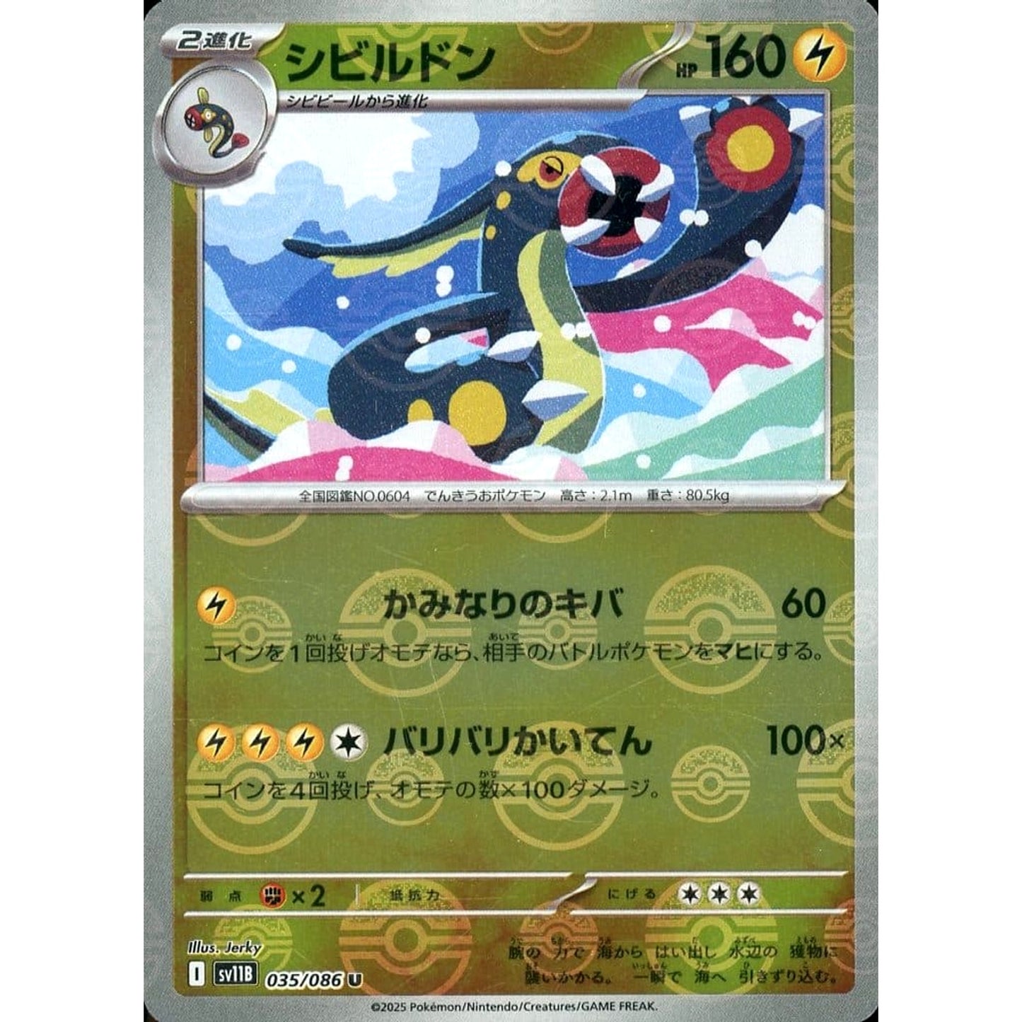 Pokemon Eelektross Reverse Holo U 035/086 SV11B Black Bolt Japanese Pokemon Card [USED]