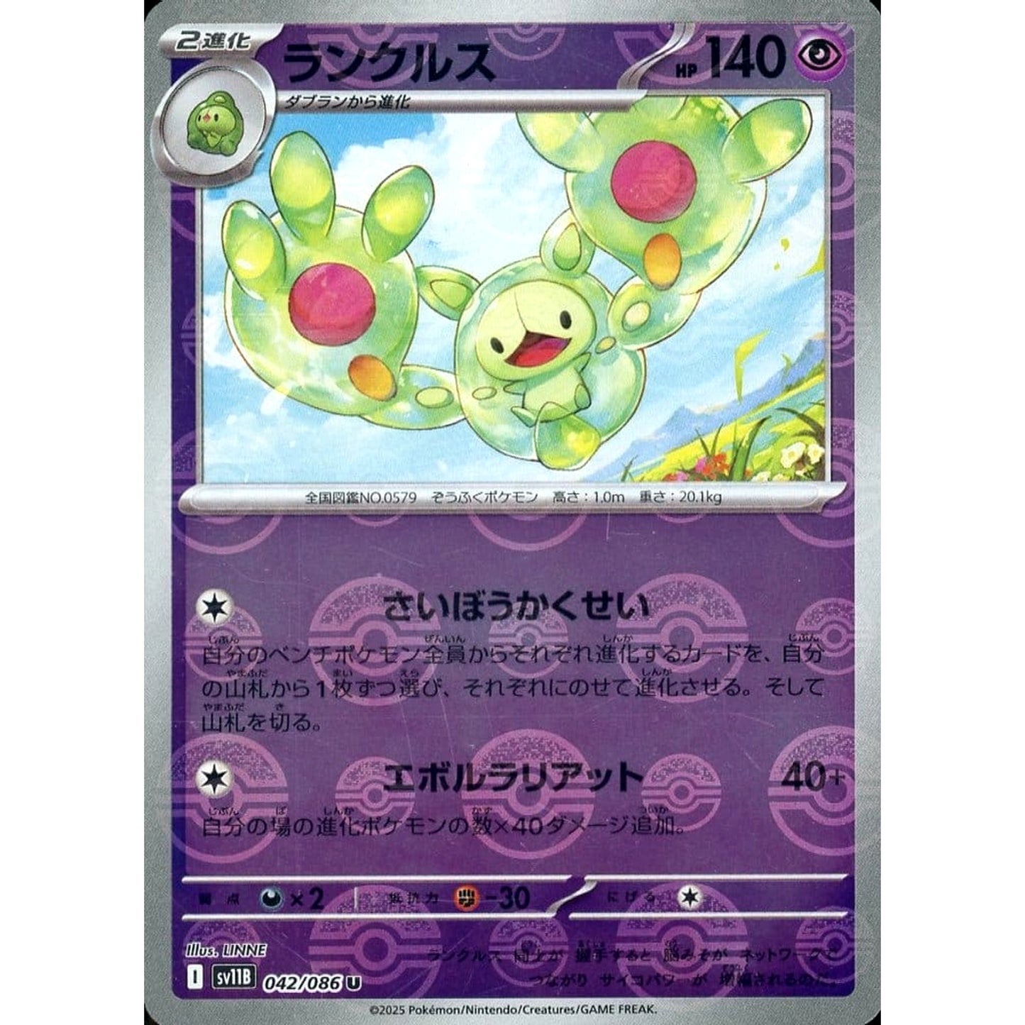 Pokemon Reuniclus Reverse Holo U 042/086 SV11B Black Bolt Japanese Pokemon Card [USED]