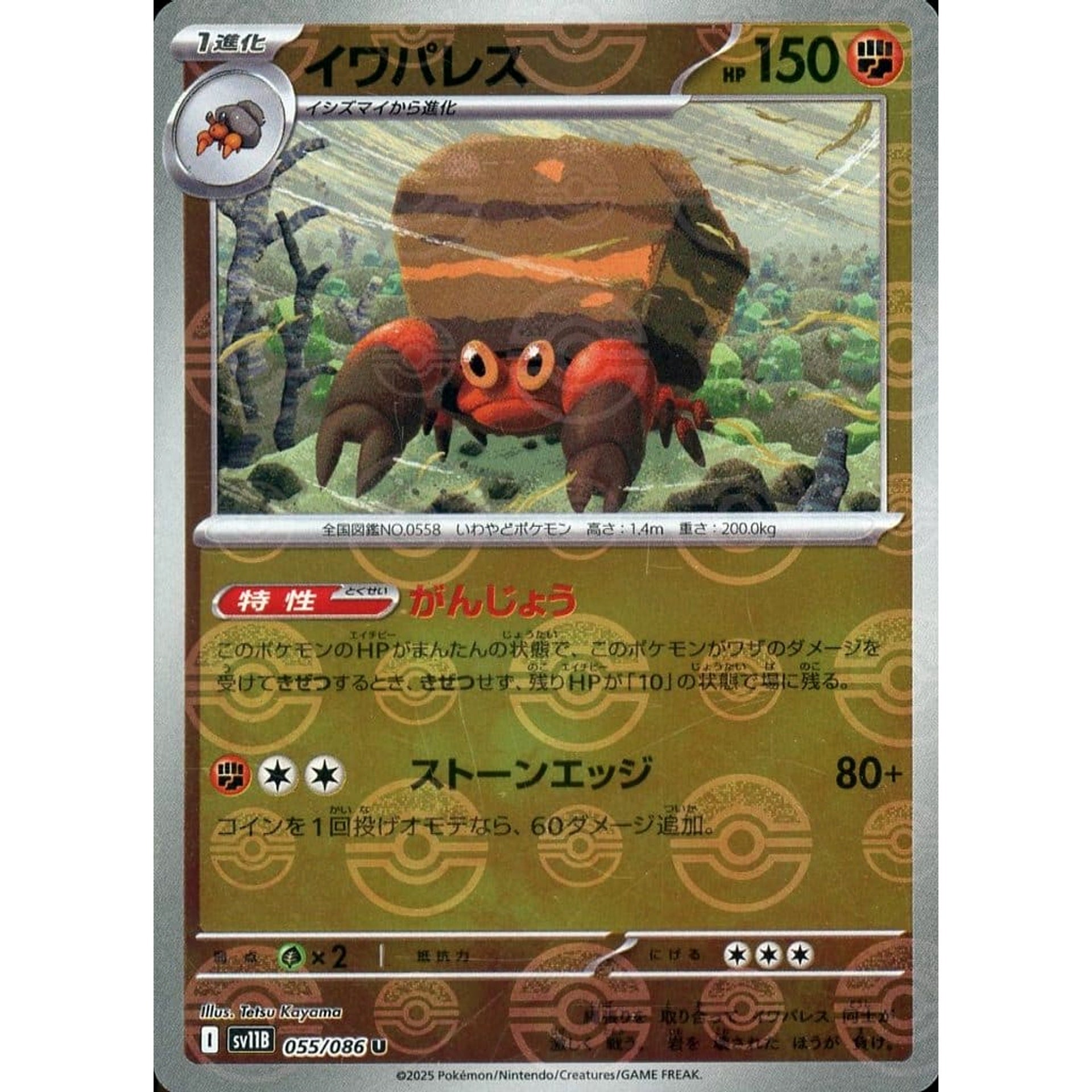 Pokemon Crustle Reverse Holo U 055/086 SV11B Black Bolt Japanese Pokemon Card [USED]