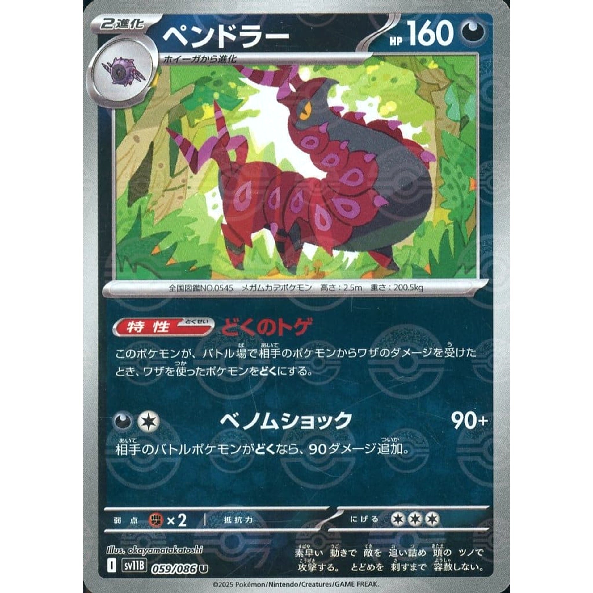 Pokemon Scolipede Reverse Holo U 059/086 SV11B Black Bolt Japanese Pokemon Card [USED]