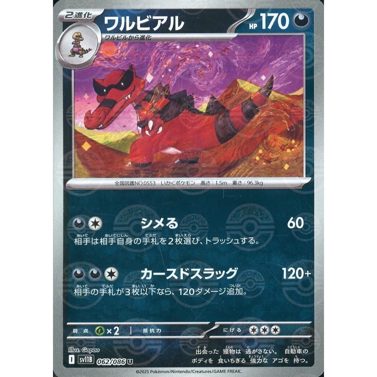 Pokemon Krookodile Reverse Holo U 062/086 SV11B Black Bolt Japanese Pokemon Card [USED]