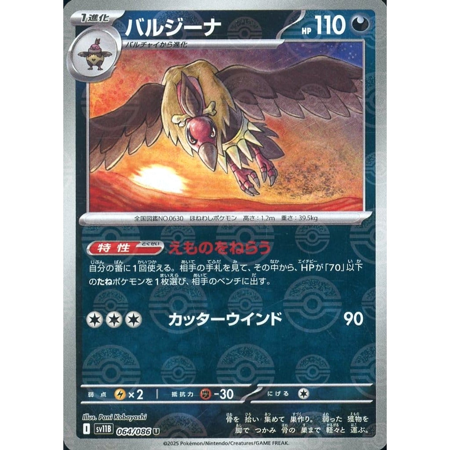 Pokemon Mandibuzz Reverse Holo U 064/086 SV11B Black Bolt Japanese Pokemon Card [USED]