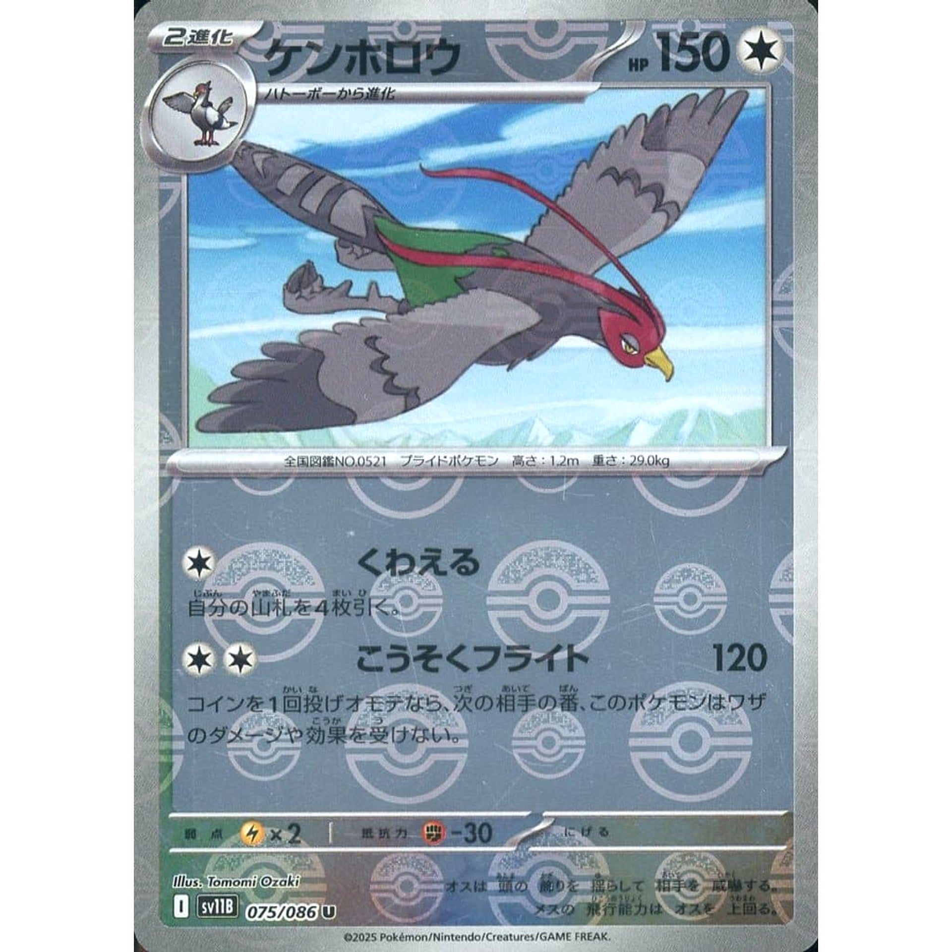 Pokemon Unfezant Reverse Holo U 075/086 SV11B Black Bolt Japanese Pokemon Card [USED]