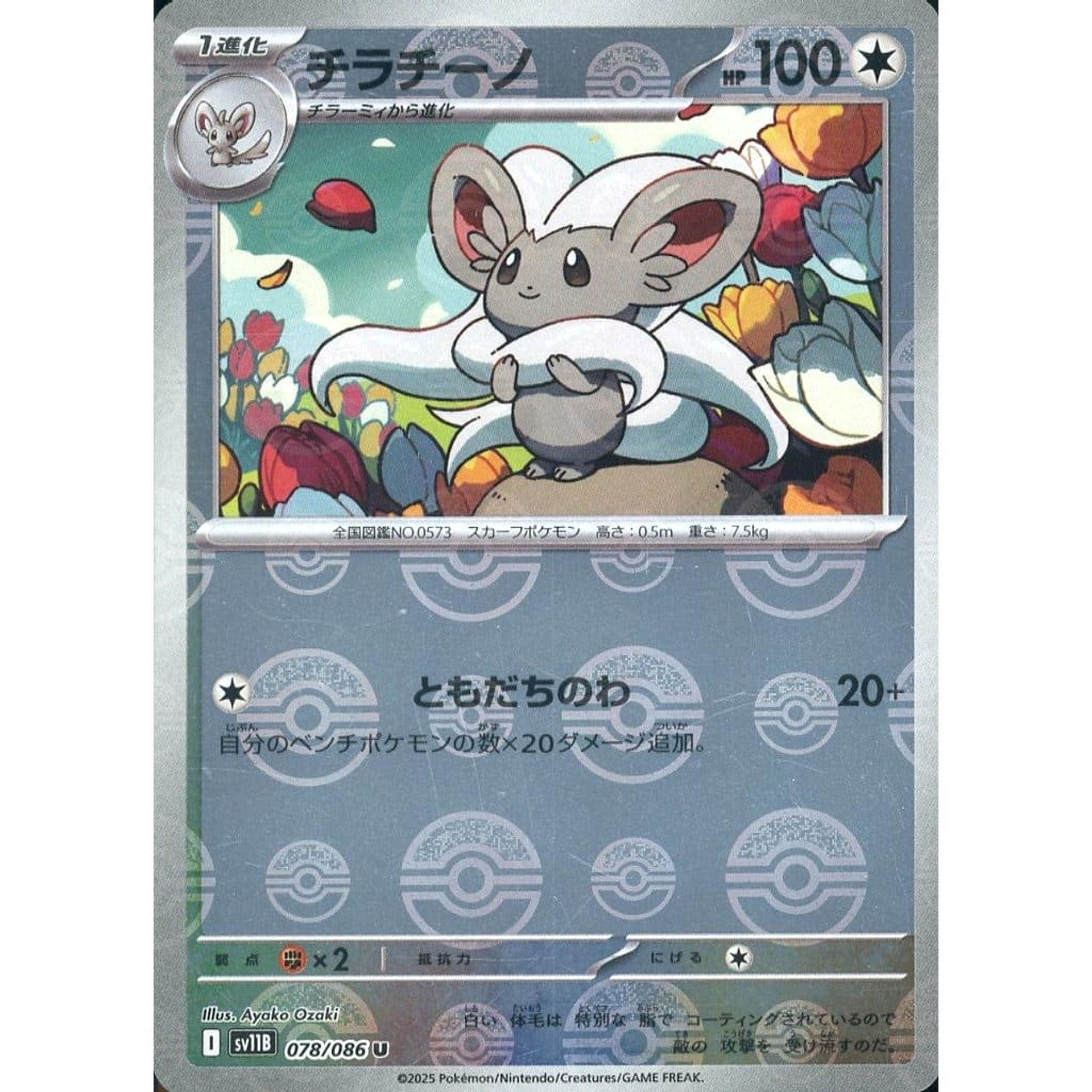 Pokemon Cinccino Reverse Holo U 078/086 SV11B Black Bolt Japanese Pokemon Card [USED]