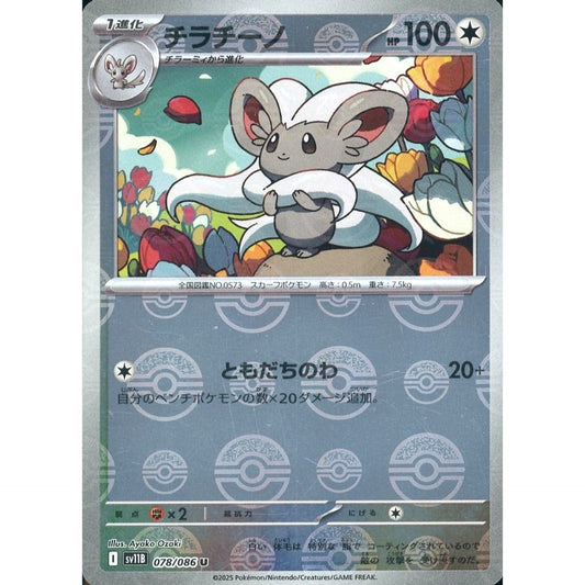 Pokemon Cinccino Reverse Holo U 078/086 SV11B Black Bolt Japanese Pokemon Card [USED]
