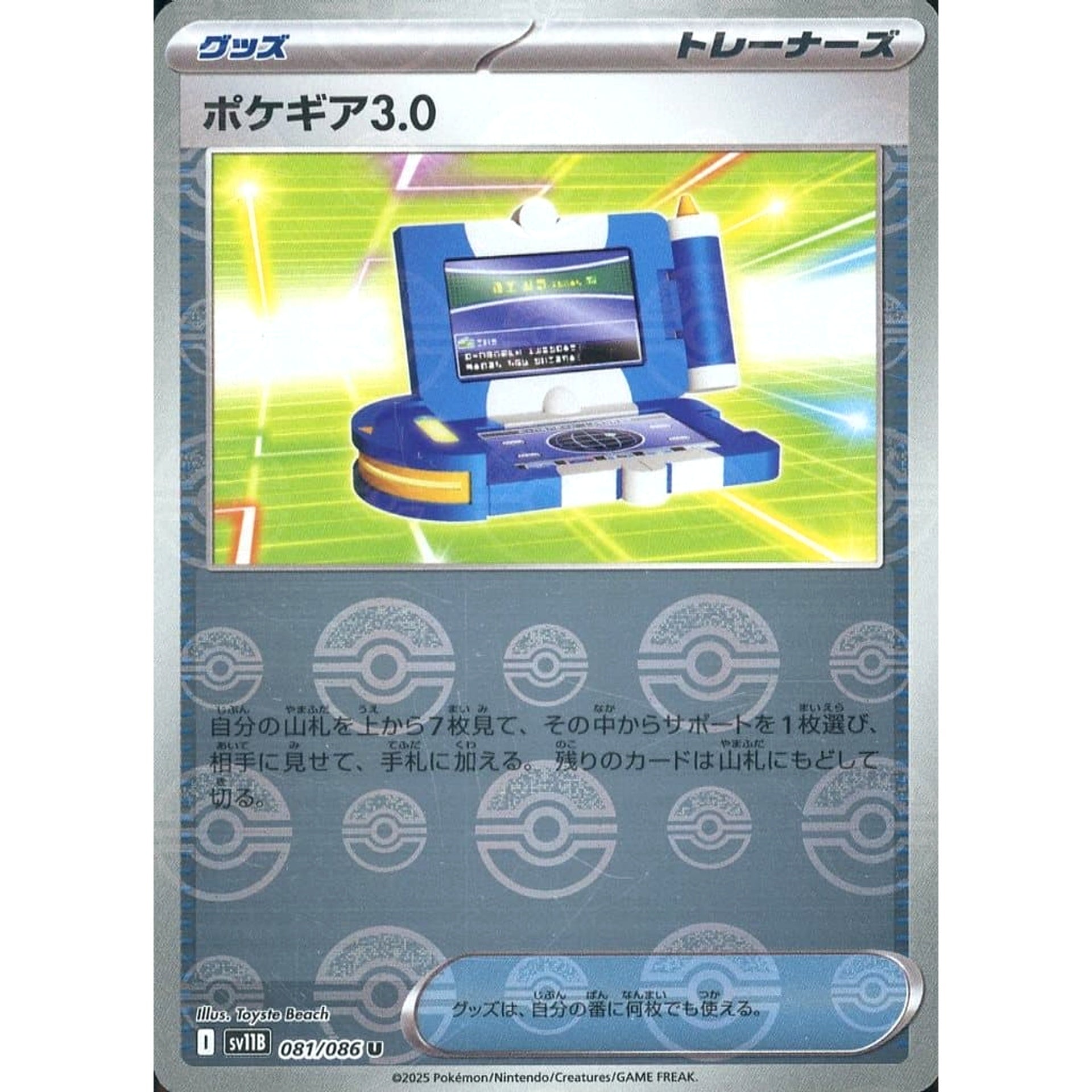 Pokemon Pokegear 3.0 Reverse Holo U 081/086 SV11B Black Bolt Japanese Pokemon Card [USED]
