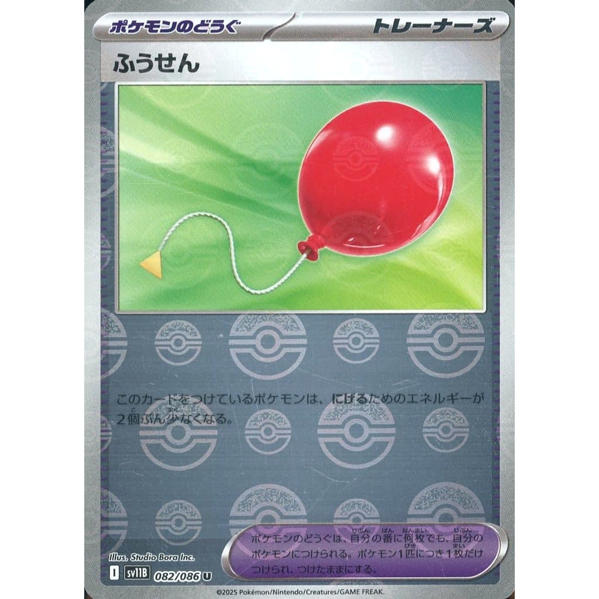 Pokemon Air Balloon Reverse Holo U 082/086 SV11B Black Bolt Japanese Pokemon Card [USED]