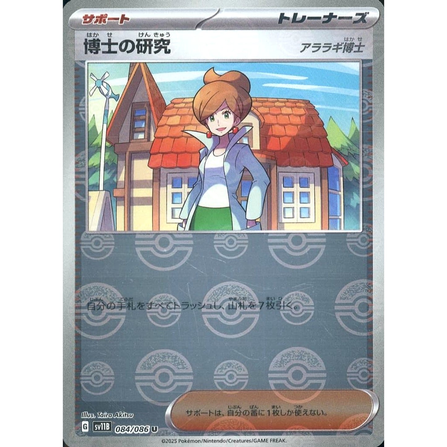 Pokemon Professor's Research Professor Juniper Reverse Holo U 084/086 SV11B Black Bolt Japanese Pokemon Card [USED]