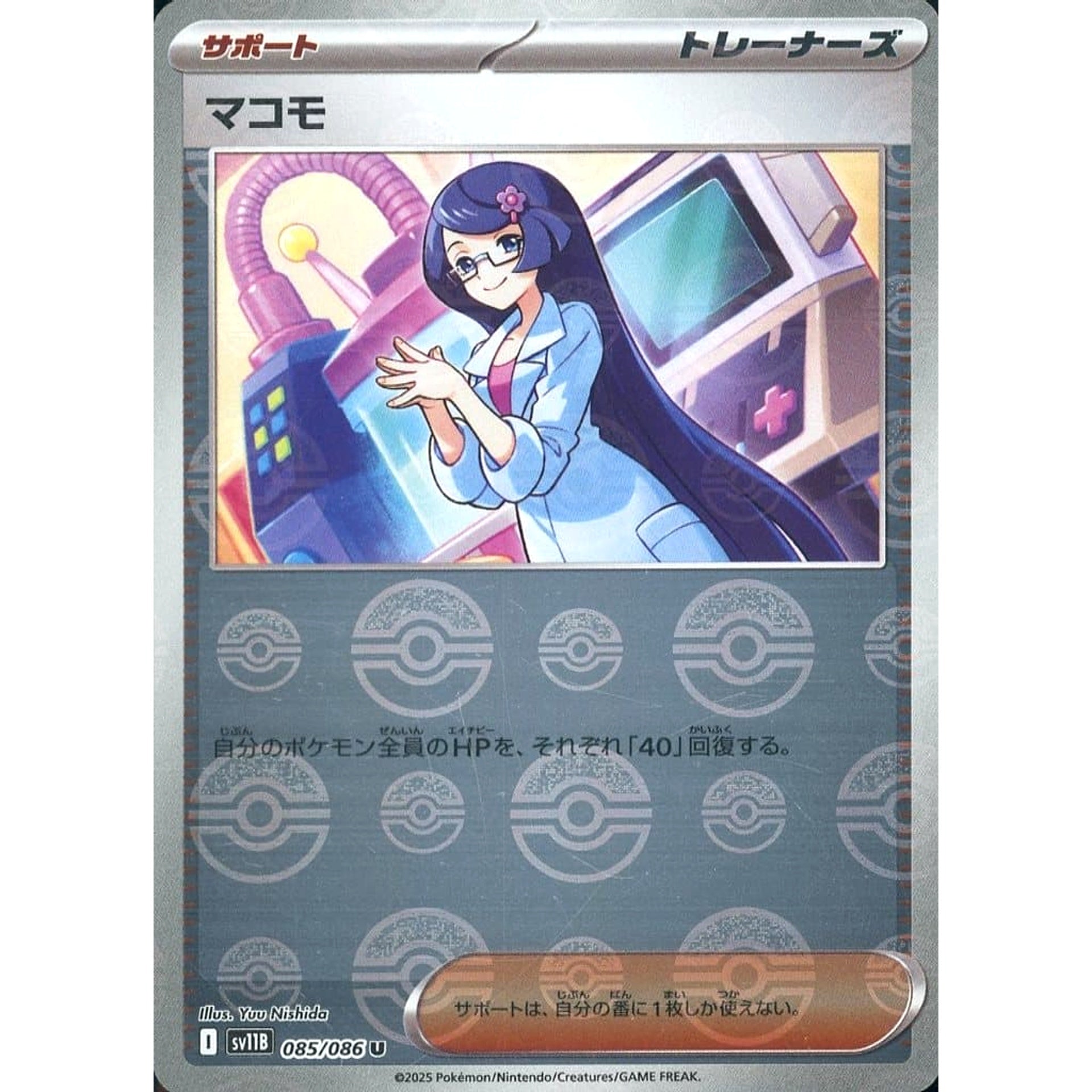 Pokemon Fennel Reverse Holo U 085/086 SV11B Black Bolt Japanese Pokemon Card [USED]