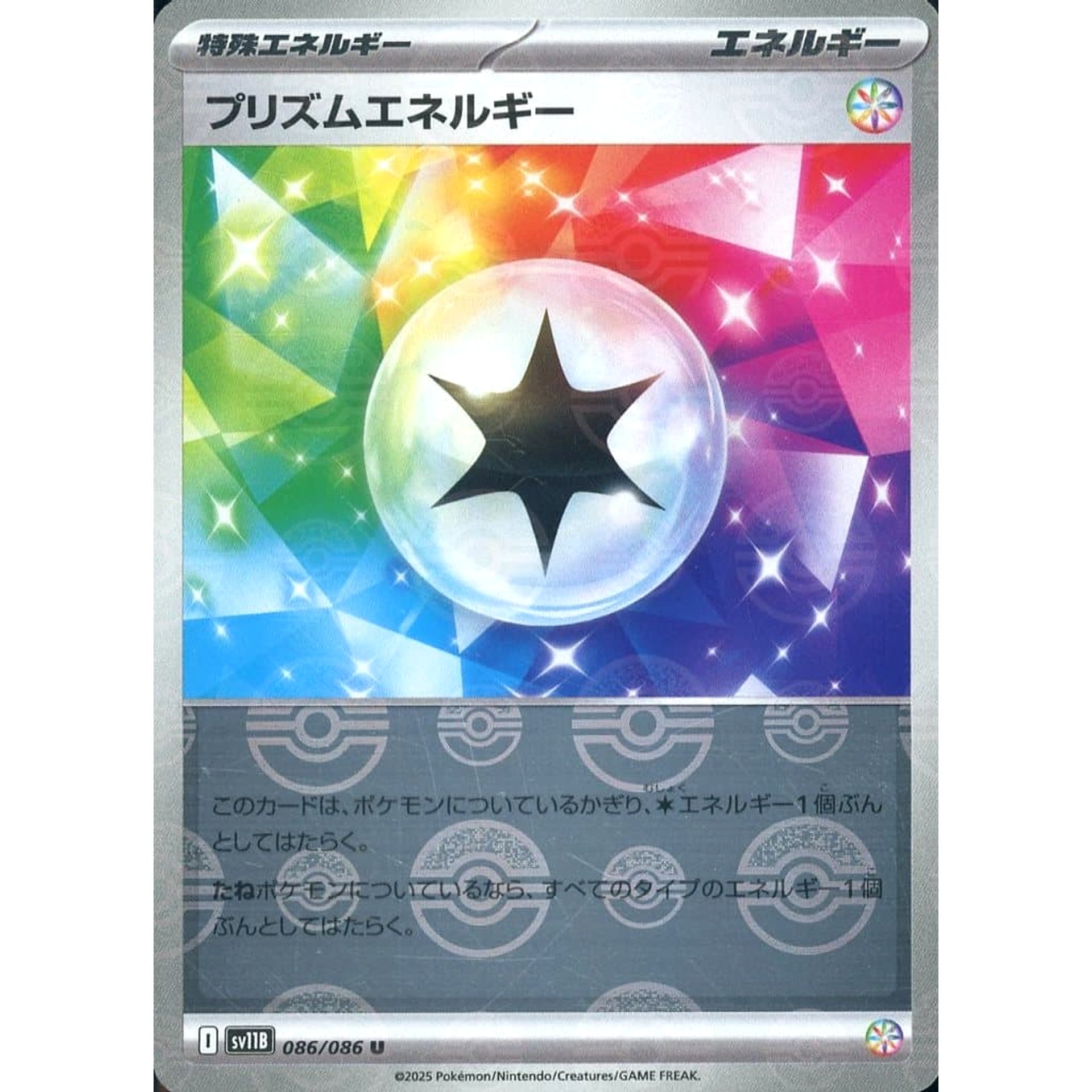 Pokemon Prism Energy Reverse Holo U 086/086 SV11B Black Bolt Japanese Pokemon Card [USED]