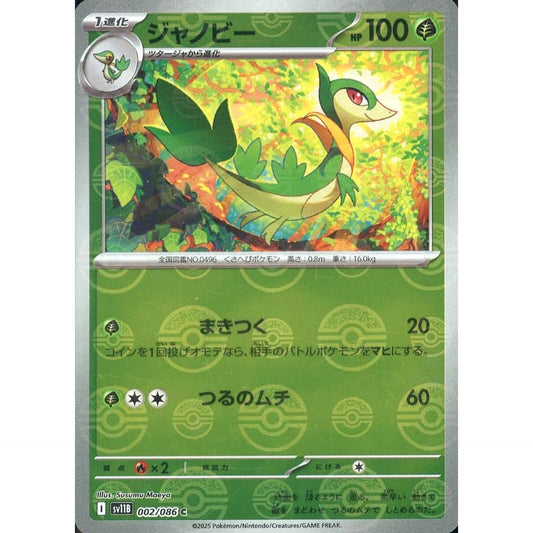 Pokemon Servine Reverse Holo C 002/086 SV11B Black Bolt Japanese Pokemon Card [USED]