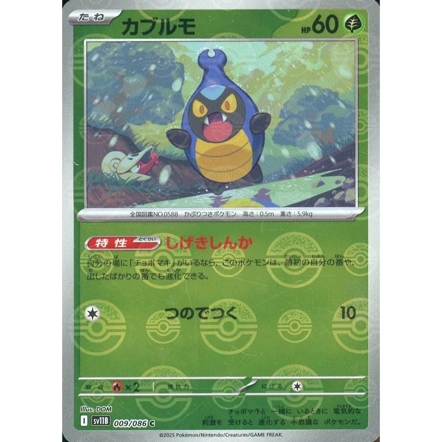 Pokemon Karrablast Reverse Holo C 009/086 SV11B Black Bolt Japanese Pokemon Card [USED]