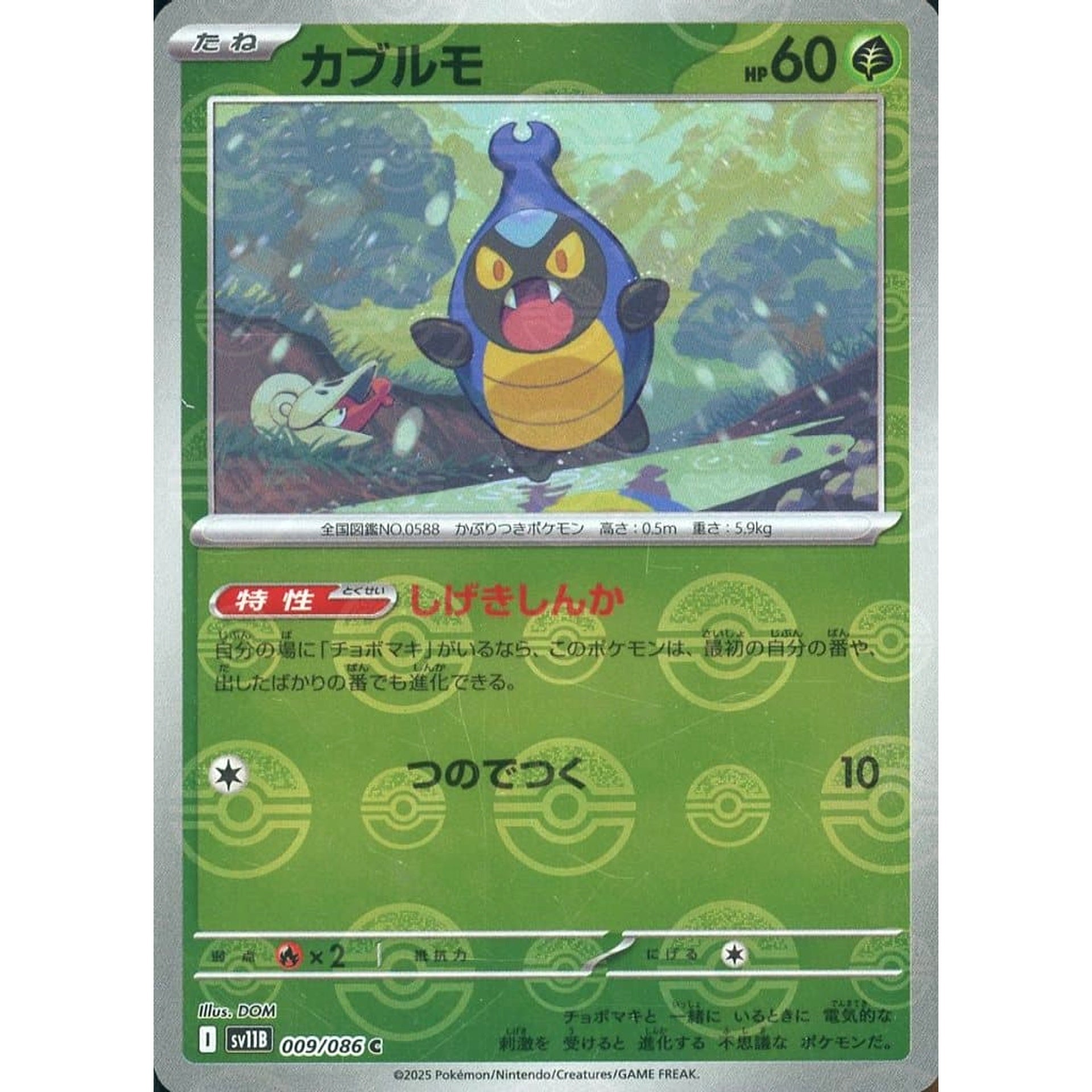Pokemon Karrablast Reverse Holo C 009/086 SV11B Black Bolt Japanese Pokemon Card [USED]