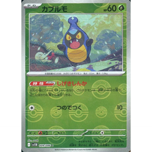 Pokemon Karrablast Reverse Holo C 009/086 SV11B Black Bolt Japanese Pokemon Card [USED]