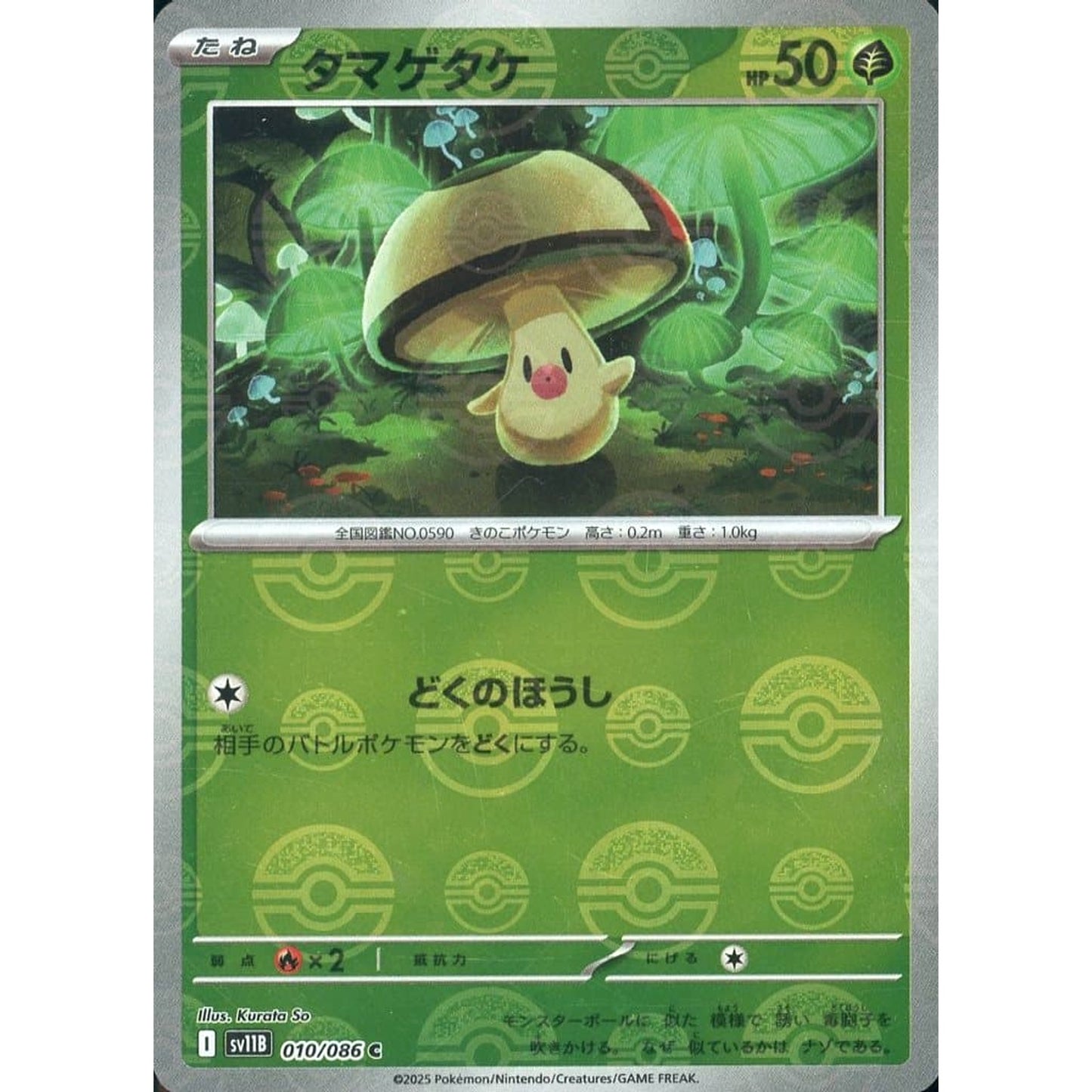 Pokemon Foongus Reverse Holo C 010/086 SV11B Black Bolt Japanese Pokemon Card [USED]