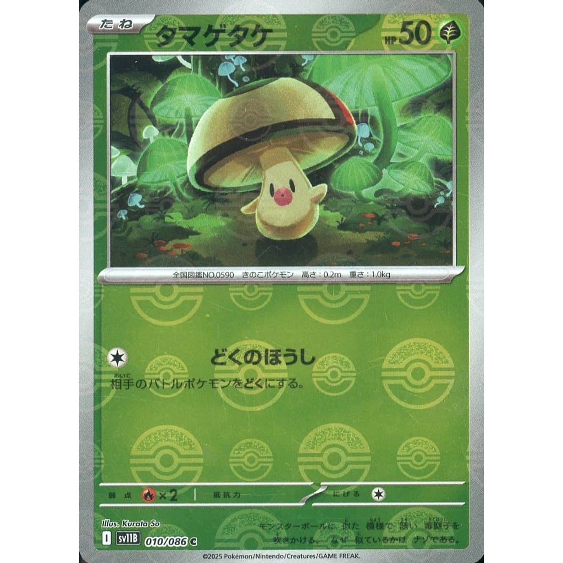 Pokemon Foongus Reverse Holo C 010/086 SV11B Black Bolt Japanese Pokemon Card [USED]