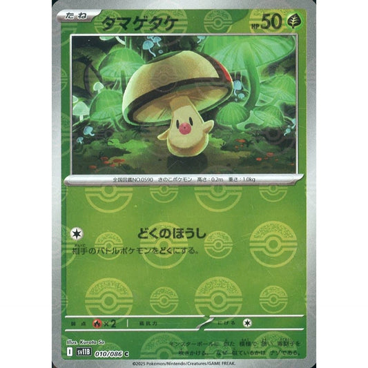 Pokemon Foongus Reverse Holo C 010/086 SV11B Black Bolt Japanese Pokemon Card [USED]