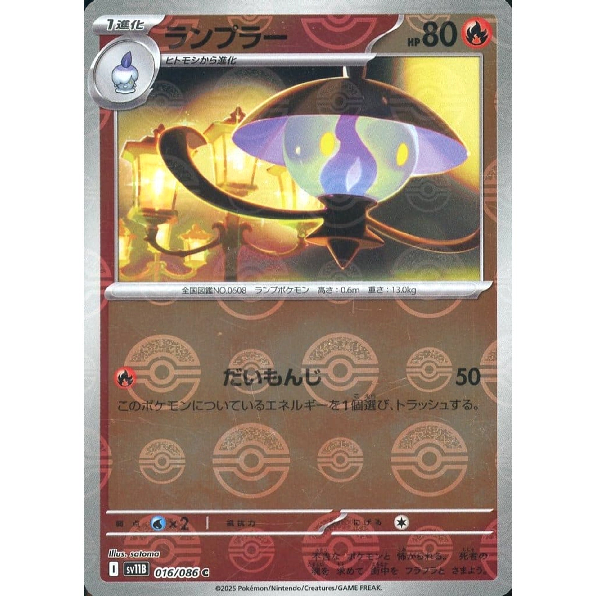 Pokemon Lampent Reverse Holo C 016/086 SV11B Black Bolt Japanese Pokemon Card [USED]