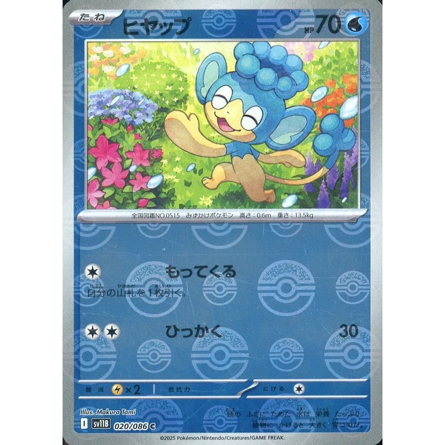 Pokemon Panpour Reverse Holo C 020/086 SV11B Black Bolt Japanese Pokemon Card [USED]
