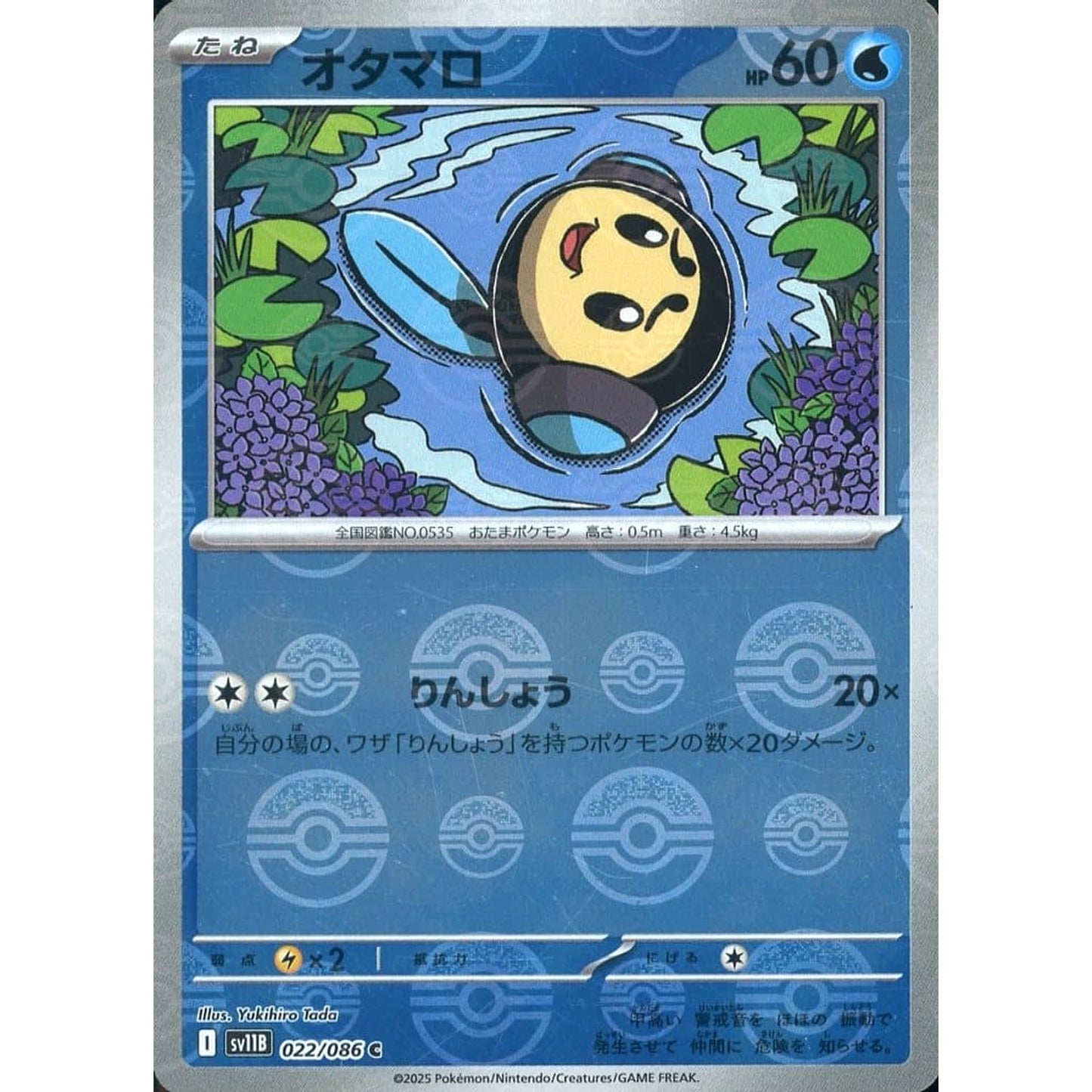 Pokemon Tympole Reverse Holo C 022/086 SV11B Black Bolt Japanese Pokemon Card [USED]