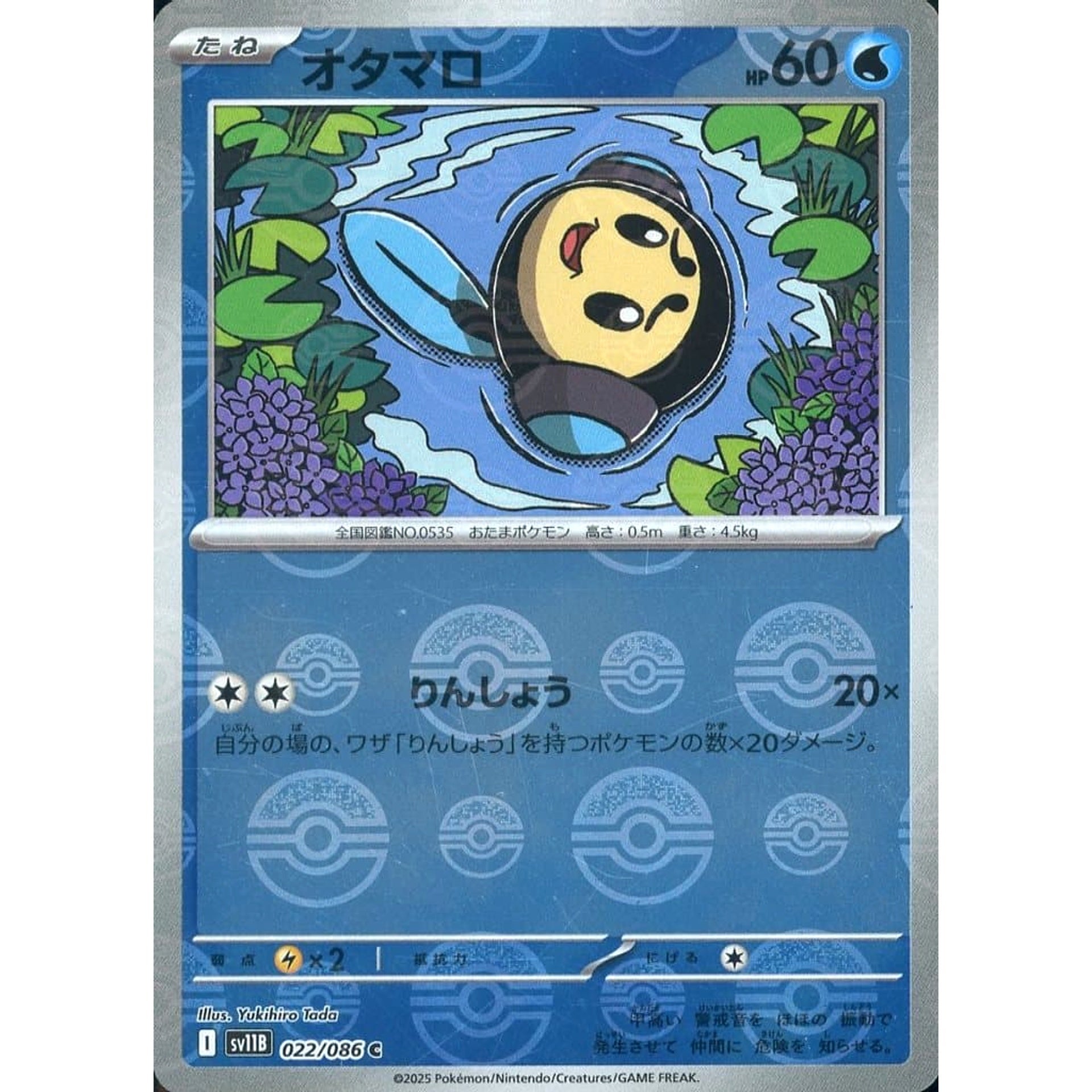 Pokemon Tympole Reverse Holo C 022/086 SV11B Black Bolt Japanese Pokemon Card [USED]