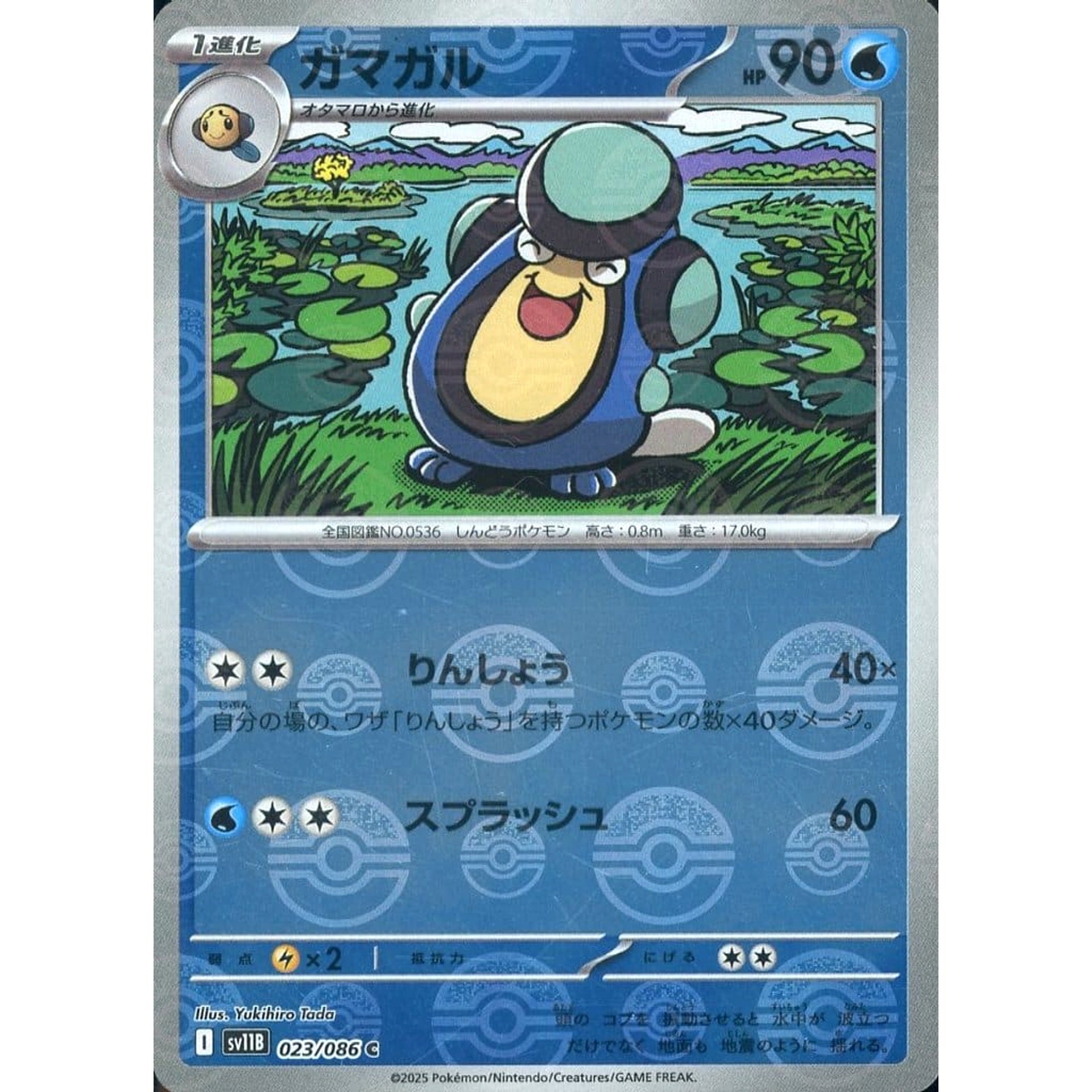 Pokemon Palpitoad Reverse Holo C 023/086 SV11B Black Bolt Japanese Pokemon Card [USED]