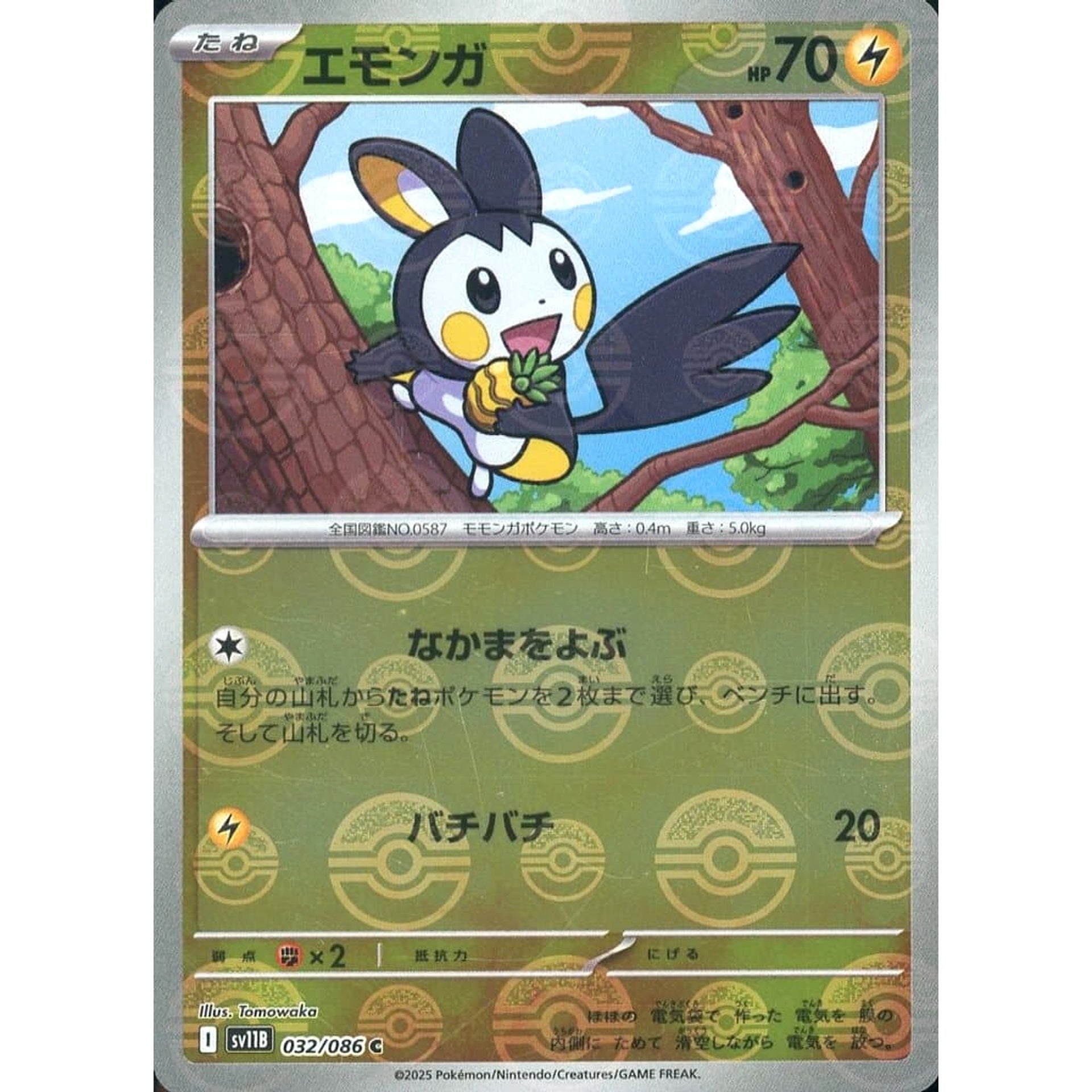 Pokemon Emolga Reverse Holo C 032/086 SV11B Black Bolt Japanese Pokemon Card [USED]