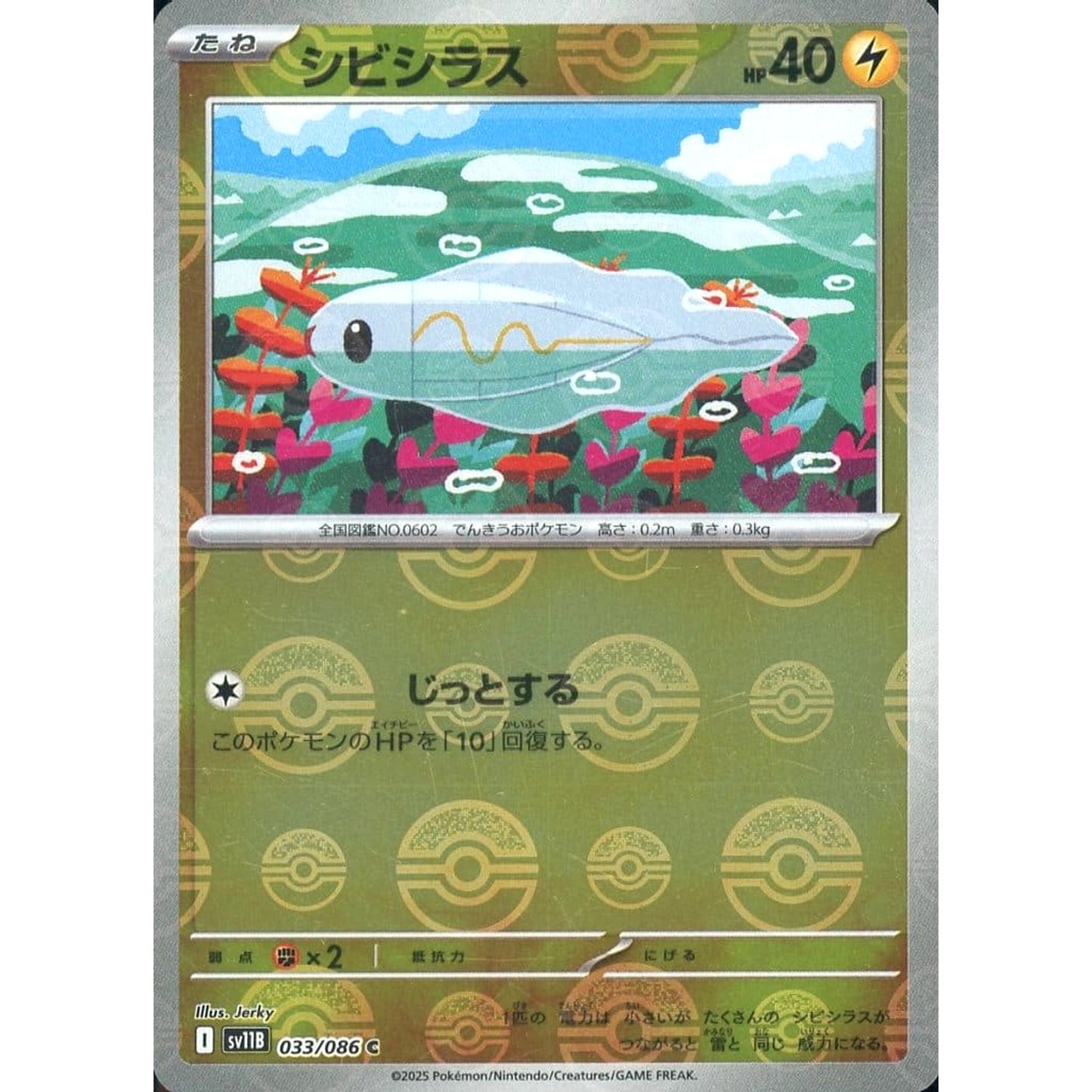 Pokemon Tynamo Reverse Holo C 033/086 SV11B Black Bolt Japanese Pokemon Card [USED]