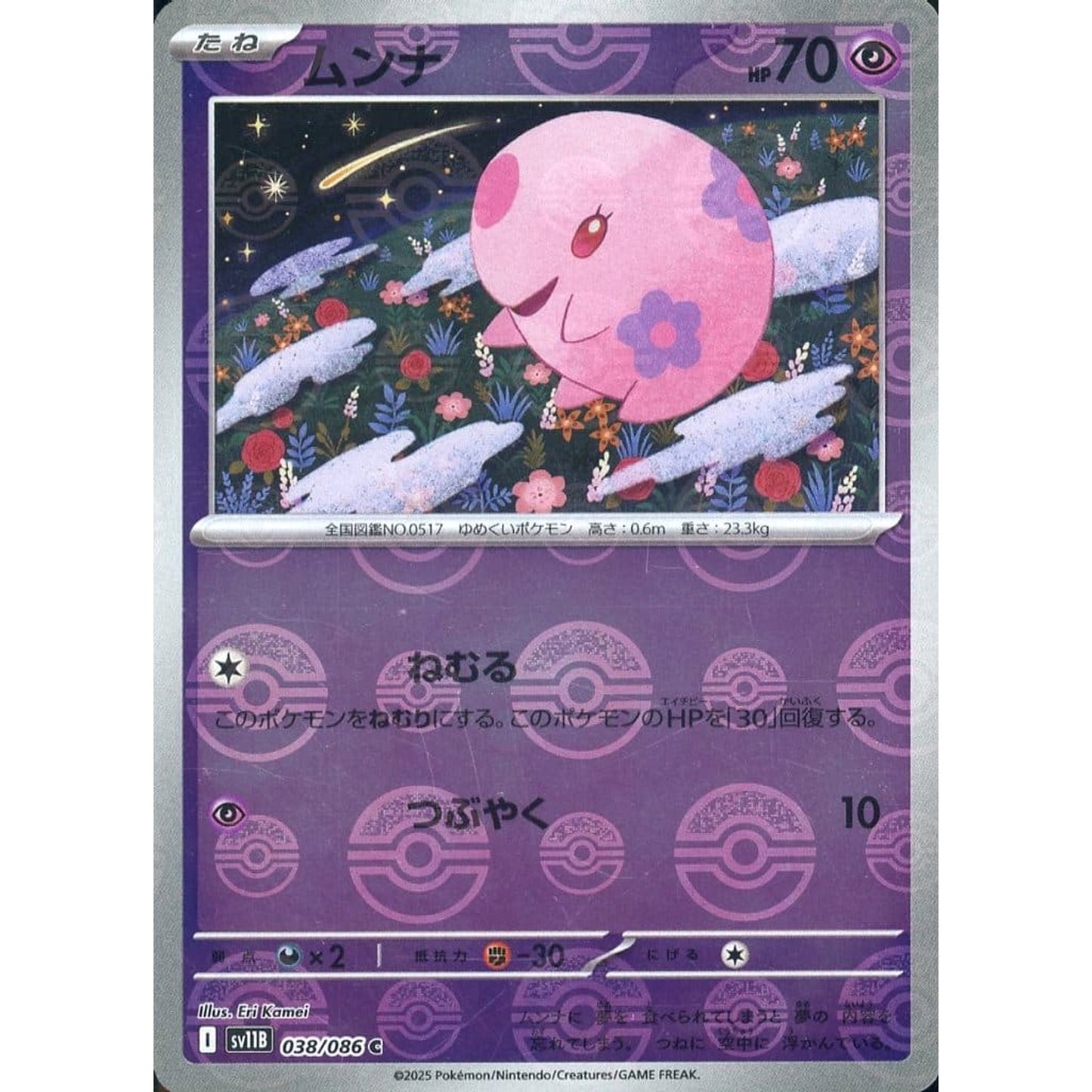 Pokemon Munna Reverse Holo C 038/086 SV11B Black Bolt Japanese Pokemon Card [USED]