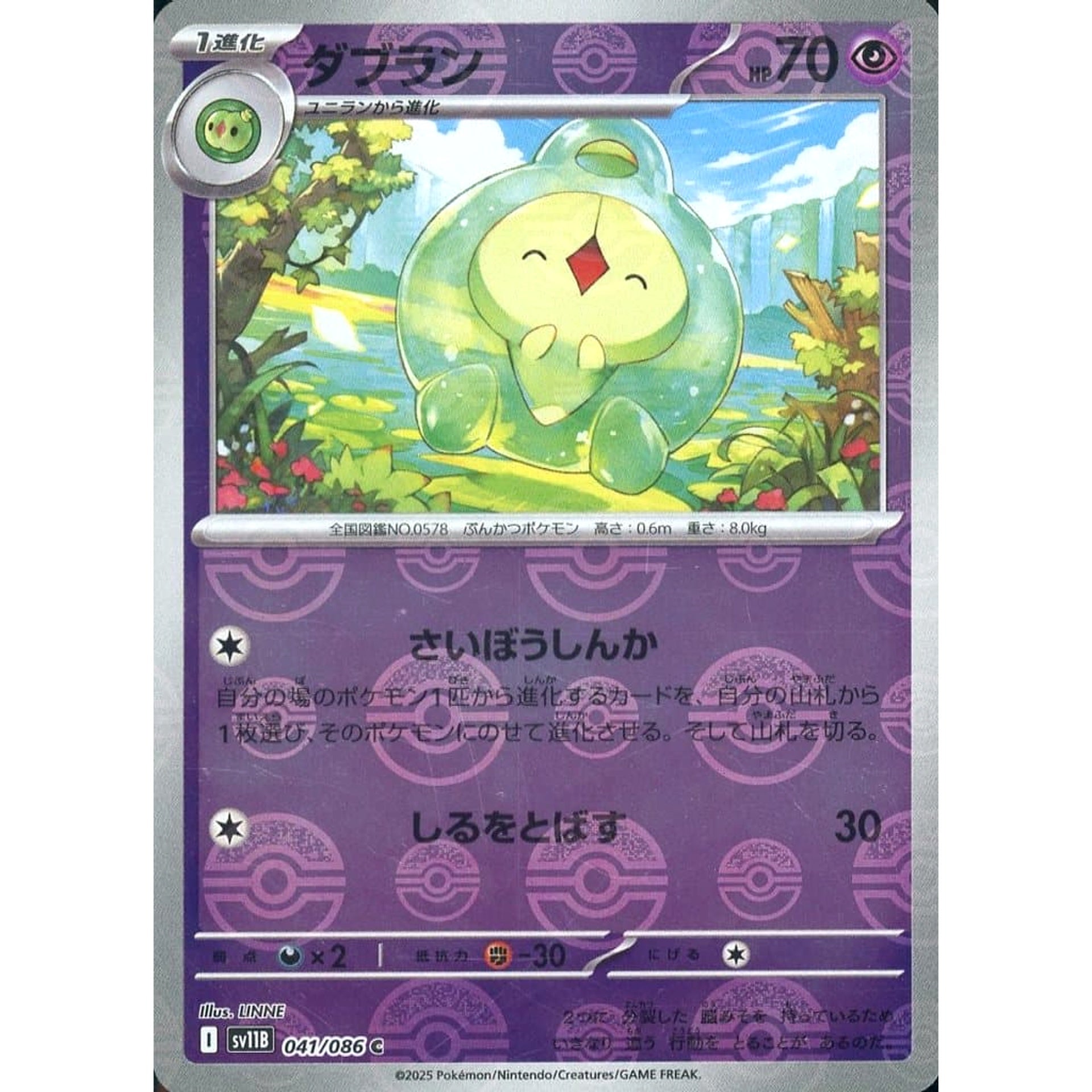 Pokemon Duosion Reverse Holo C 041/086 SV11B Black Bolt Japanese Pokemon Card [USED]