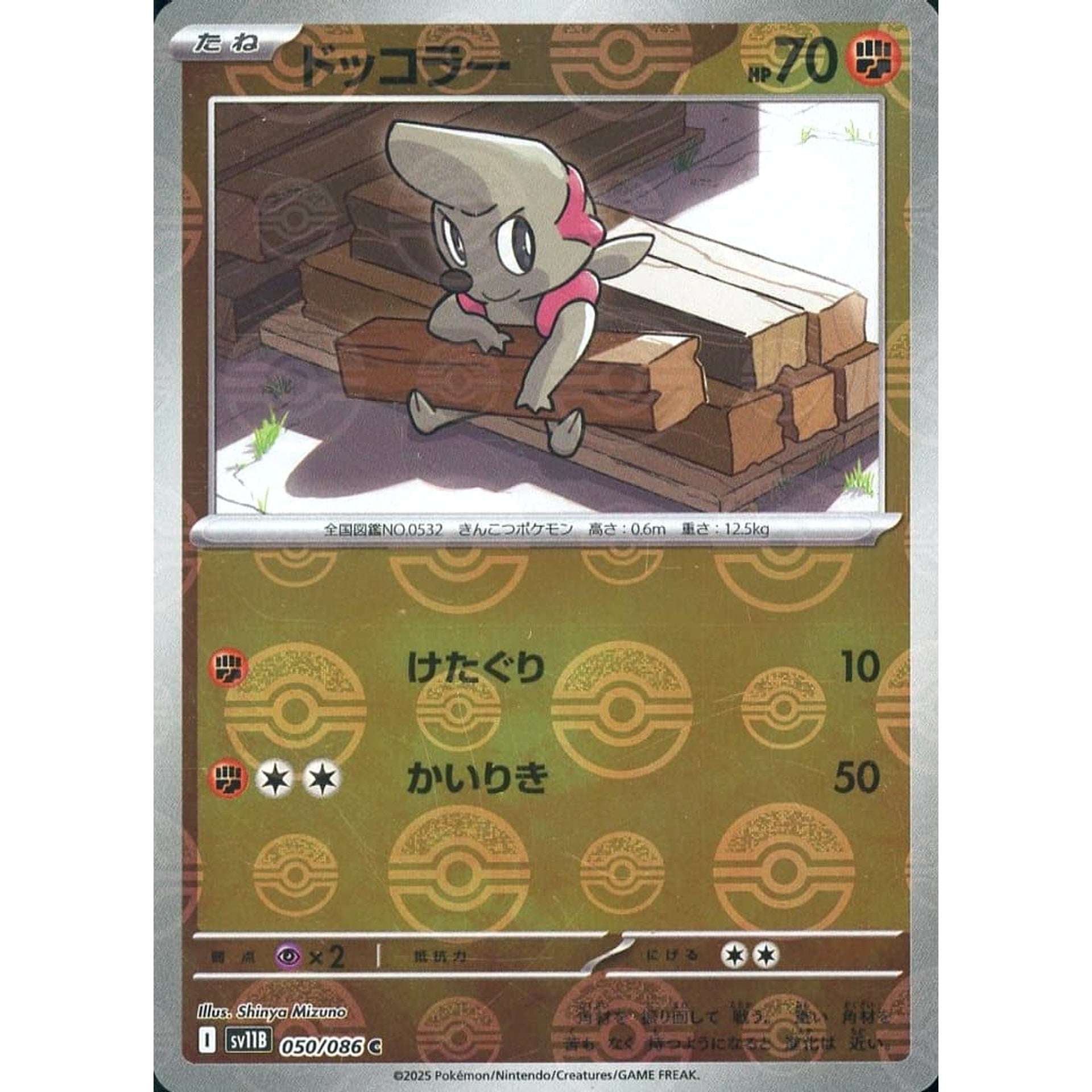 Pokemon Timburr Reverse Holo C 050/086 SV11B Black Bolt Japanese Pokemon Card [USED]